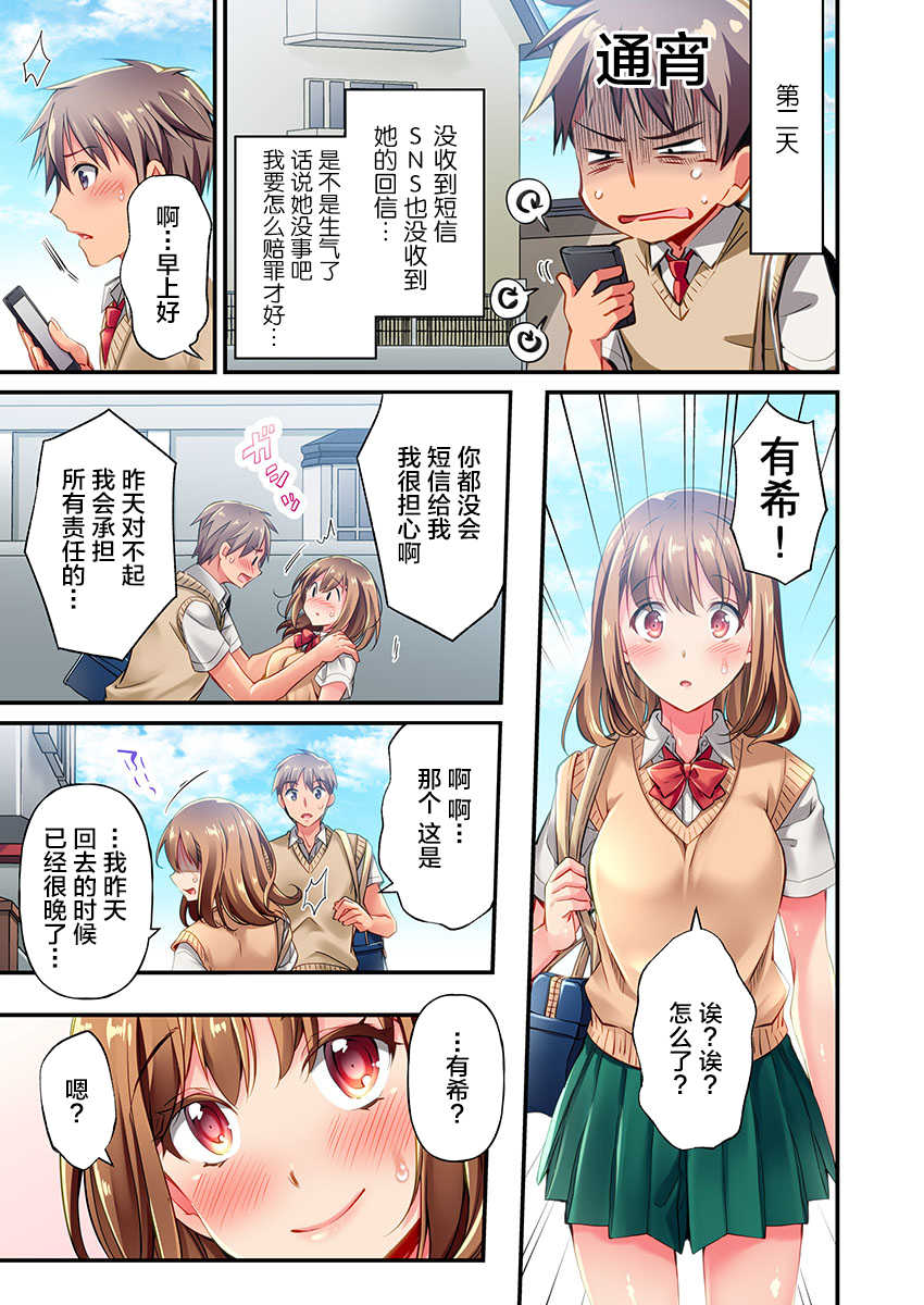 [Momoshika Fujiko] Maihama Yuki no Ikigao wa Bukatsu Komon no Ore shika Shiranai Ch. 1 [Chinese] [不咕鸟汉化组] - Page 11