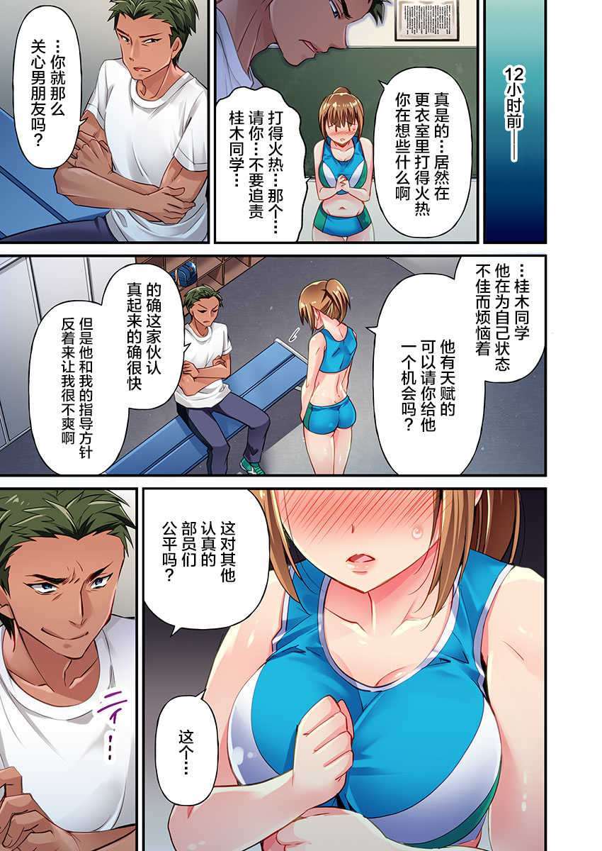 [Momoshika Fujiko] Maihama Yuki no Ikigao wa Bukatsu Komon no Ore shika Shiranai Ch. 1 [Chinese] [不咕鸟汉化组] - Page 19