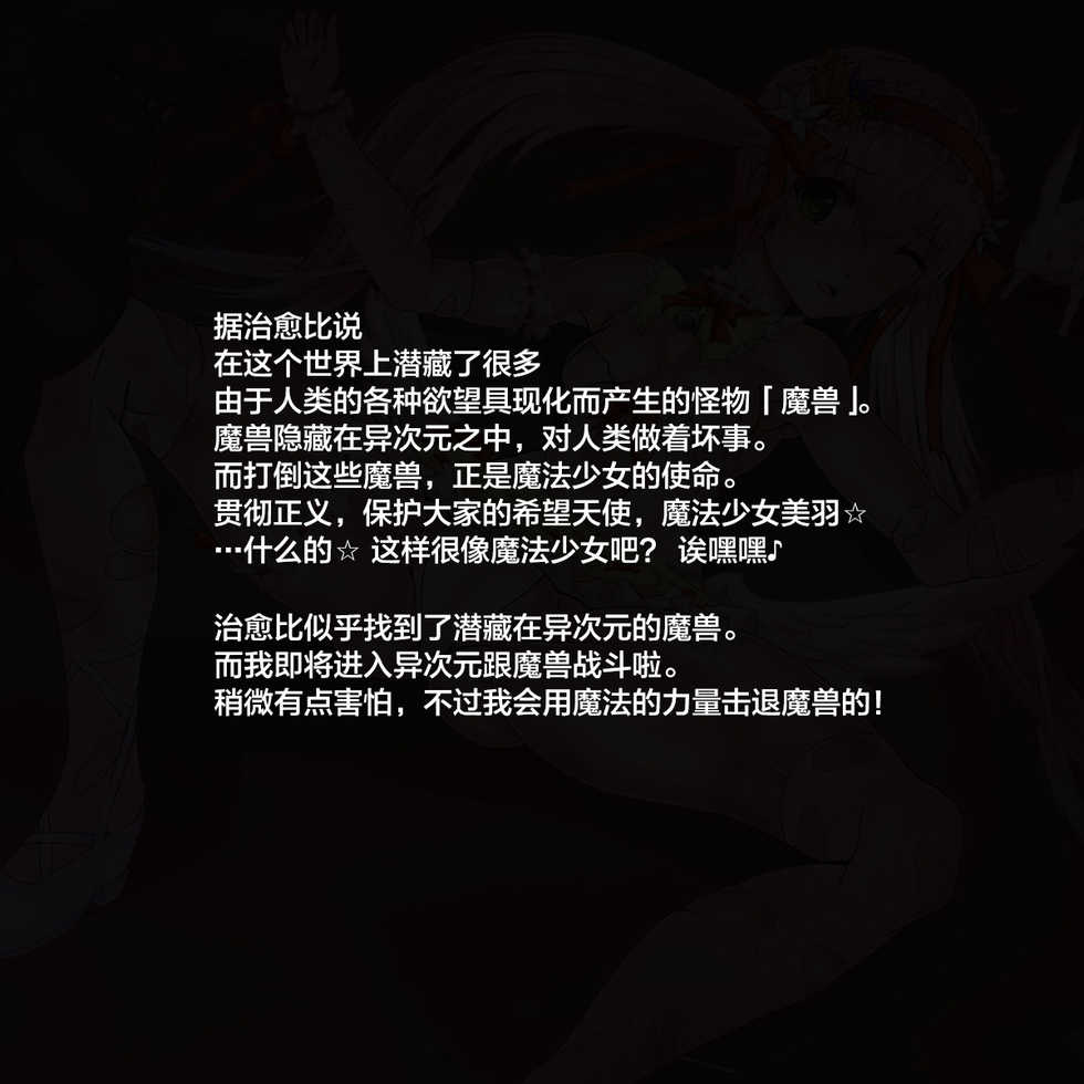 [Circle Hitori] Mahou Shoujo Miu ~Anata no Negai wa Zenbu Watashi ga Kanaete ageru!~ [Chinese] [新桥月白日语社汉化] - Page 7