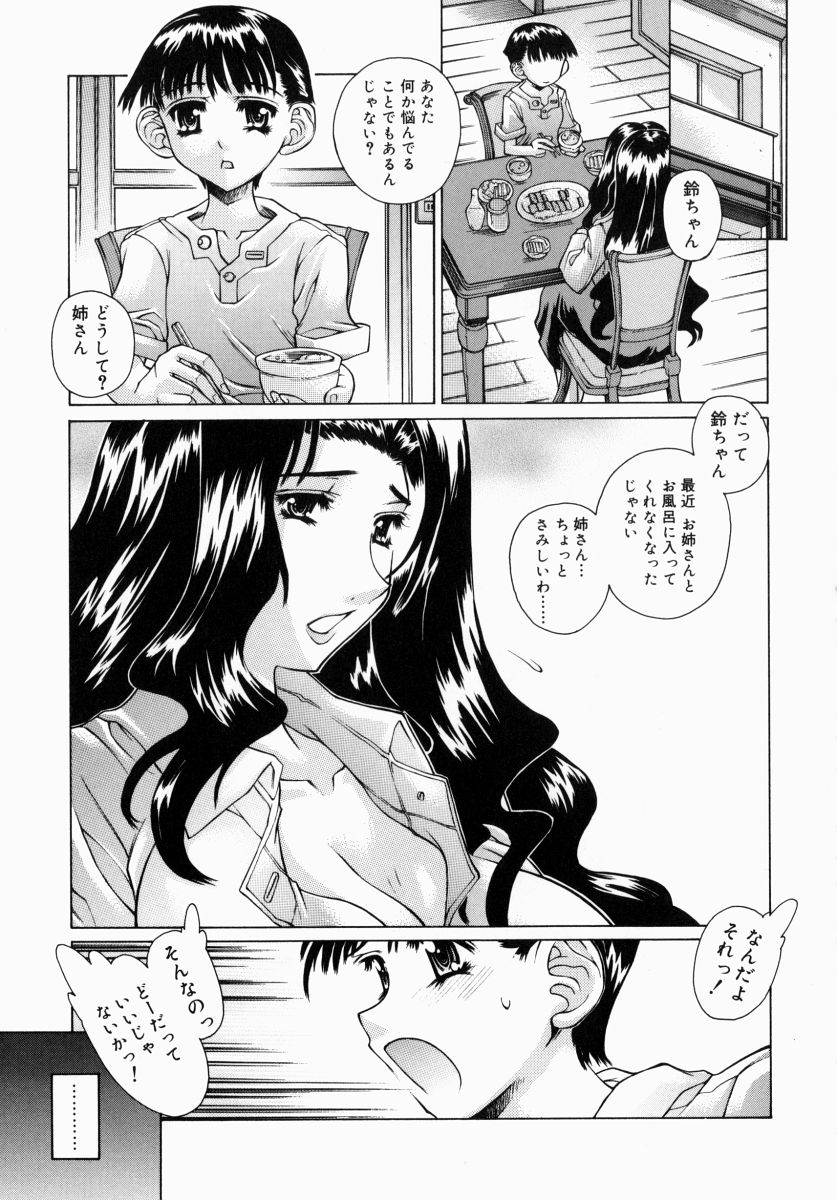 [Anthology] Oneesan de Ikou! 1 - Page 40