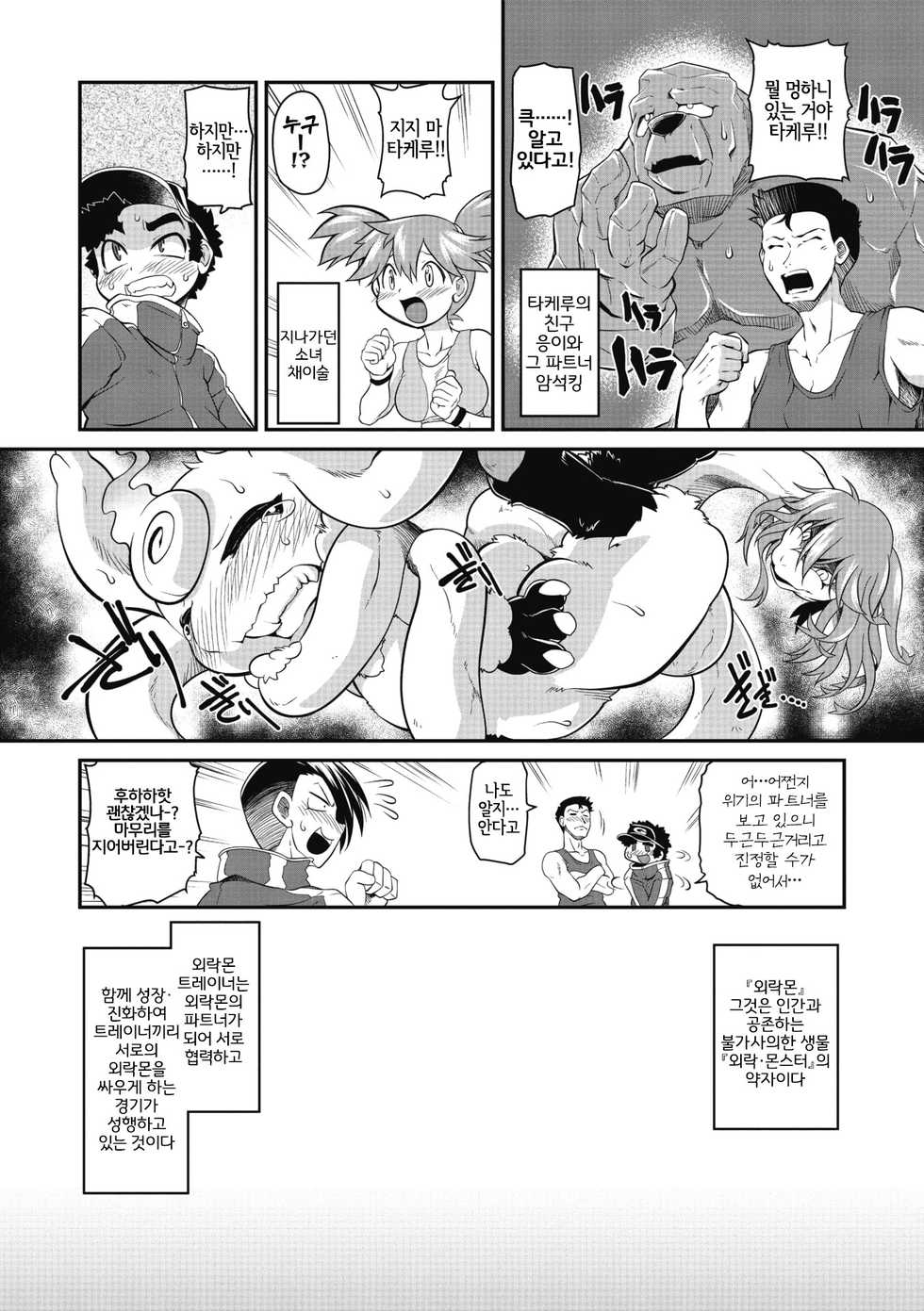 [Takura Mahiro] Gaira Monster | 외락몬스터 (COMIC GAIRA Vol. 05) [Korean] [LWND] - Page 2