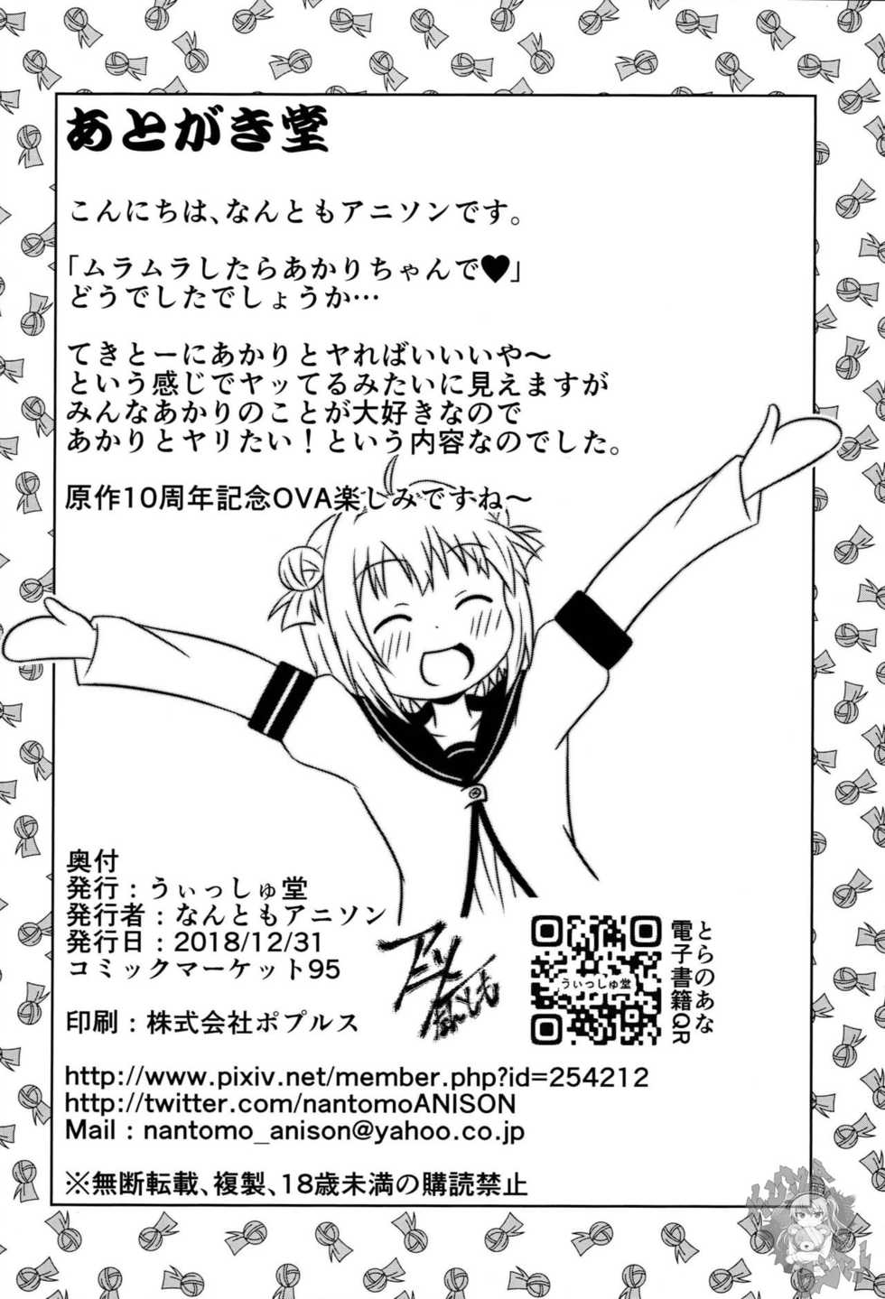 [WishDou (Nantomo Anison)] Muramura shitara Akari-chan de (YuruYuri) [Spanish] [Kumagirl] [Digital] - Page 21