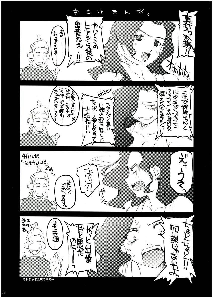 (C65) [Hachiouji Kaipan Totsugeki Kiheitai (Makita Yoshiharu)] You Spin Me Around (Dokkoida) - Page 25