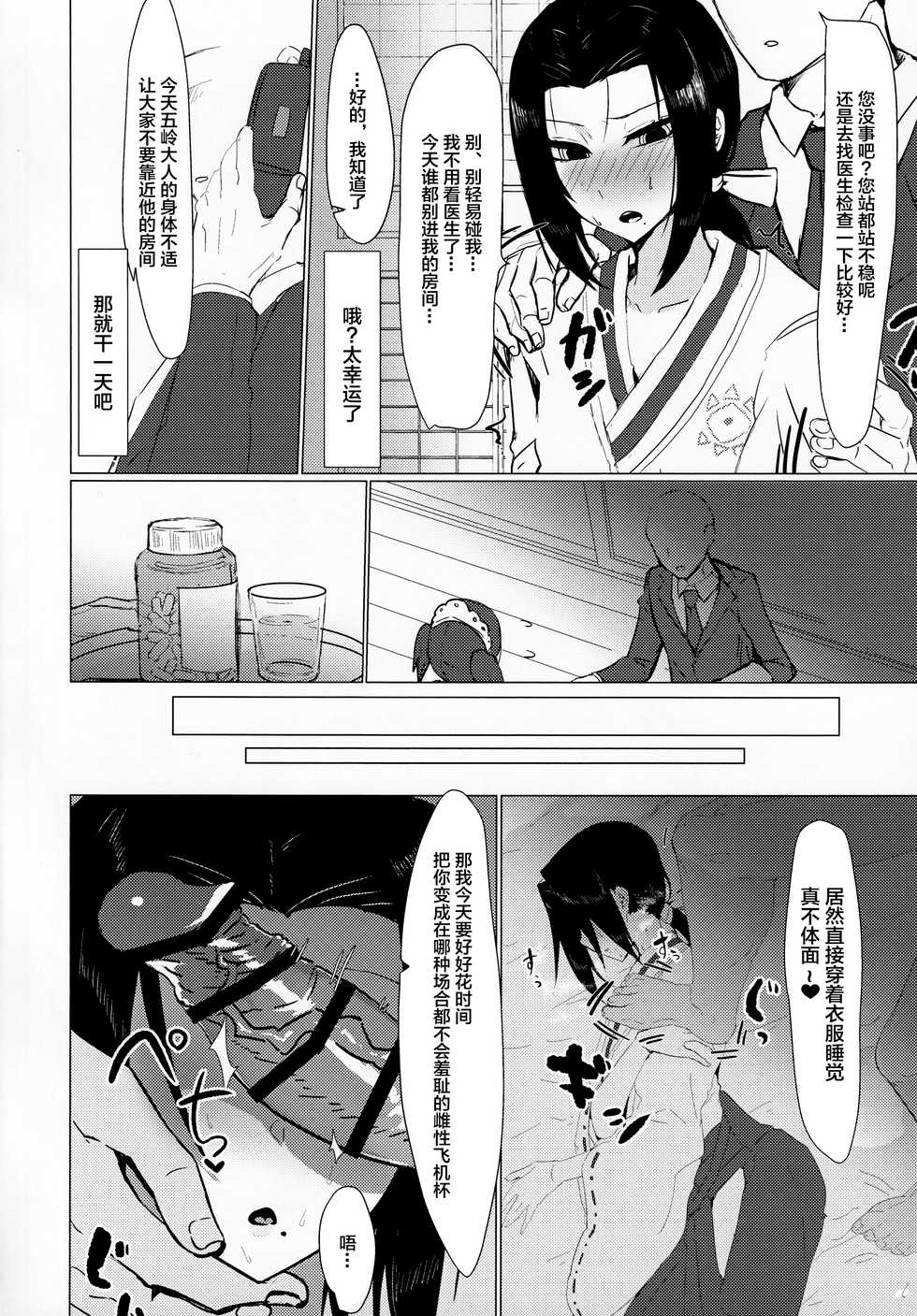 (AC2) [Aburanabeshiki (puru)] Goryou Suikan (Muhyo to Rouji no Mahouritsu Soudan Jimusho) [Chinese] [逃亡者x新桥月白日语社汉化] - Page 13