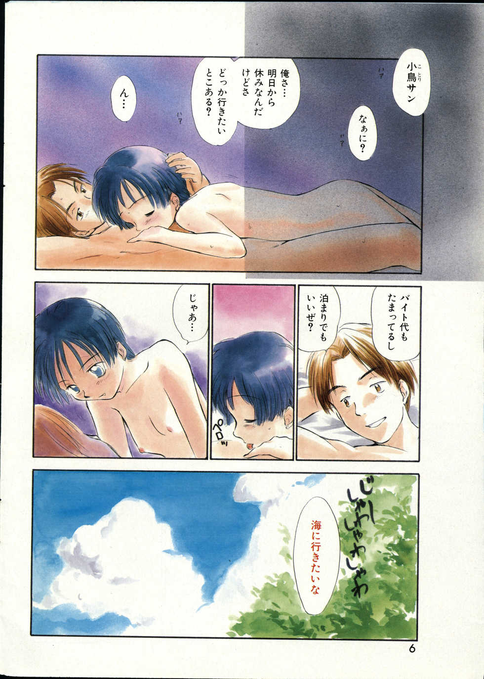 COMIC Zero-Shiki Vol. 22 - Page 6