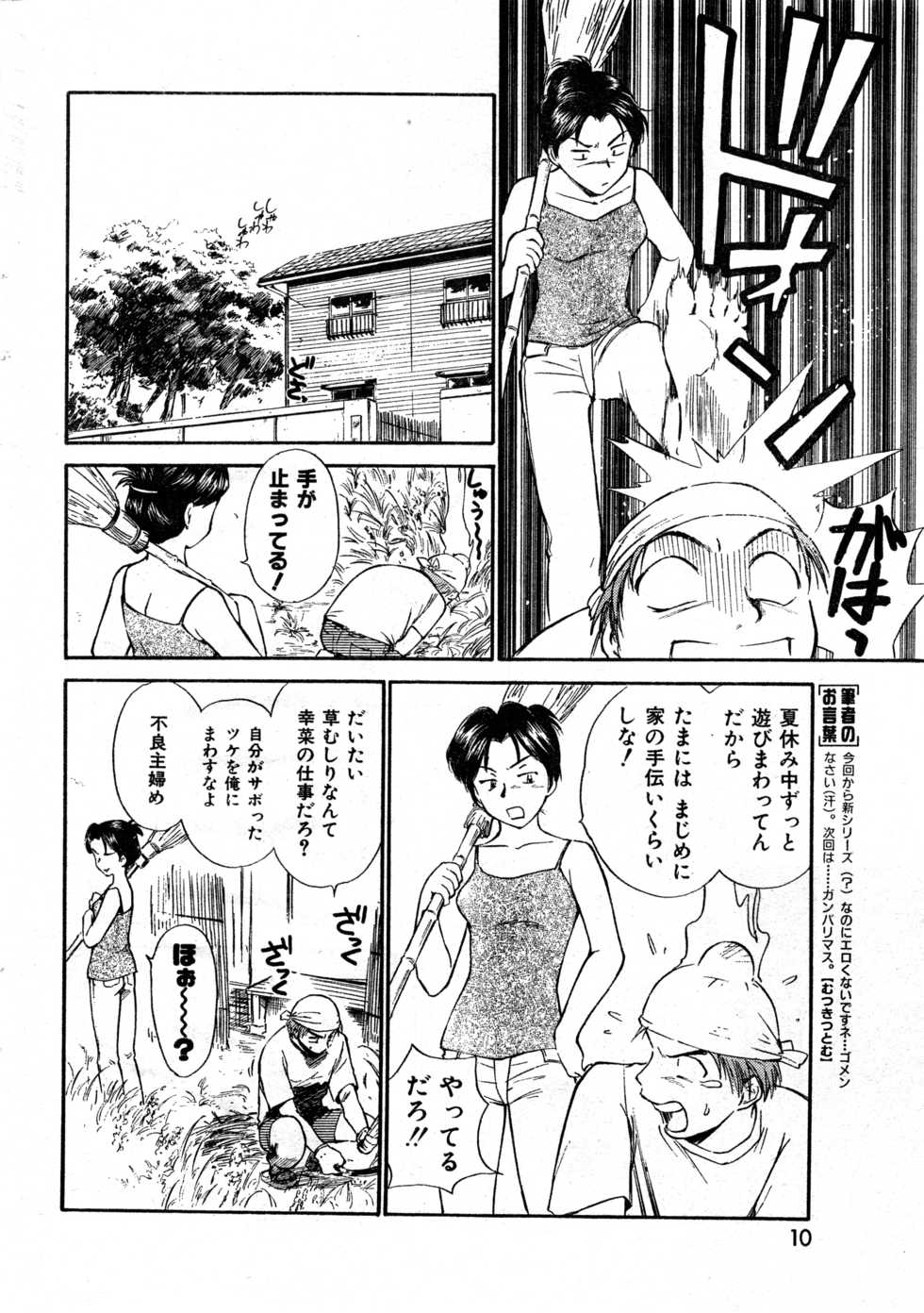 COMIC Zero-Shiki Vol. 22 - Page 10