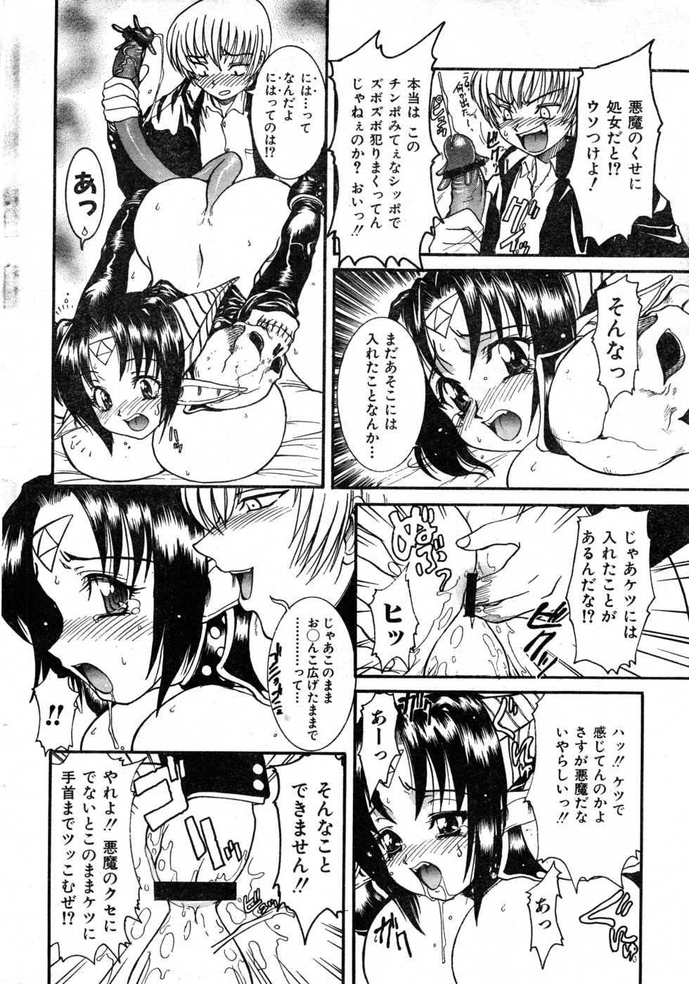 COMIC Zero-Shiki Vol. 22 - Page 36