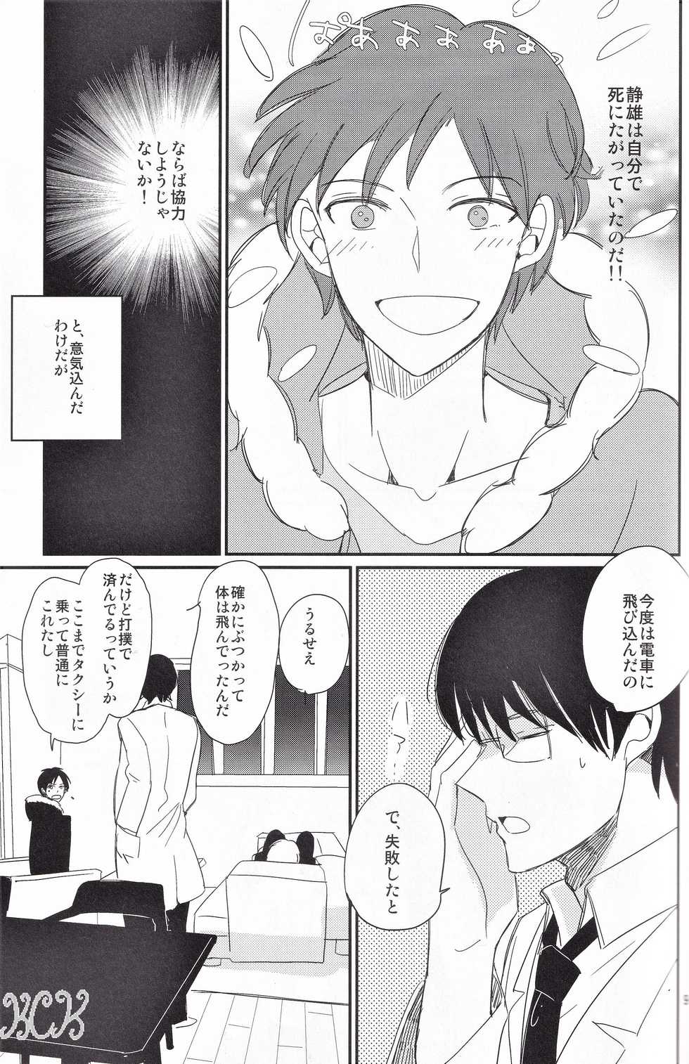 [Chaakstar (Nikky)] Ikebukuro, In My Heart (Durarara) [Japanese/English] {KCK-Amateur} - Page 10