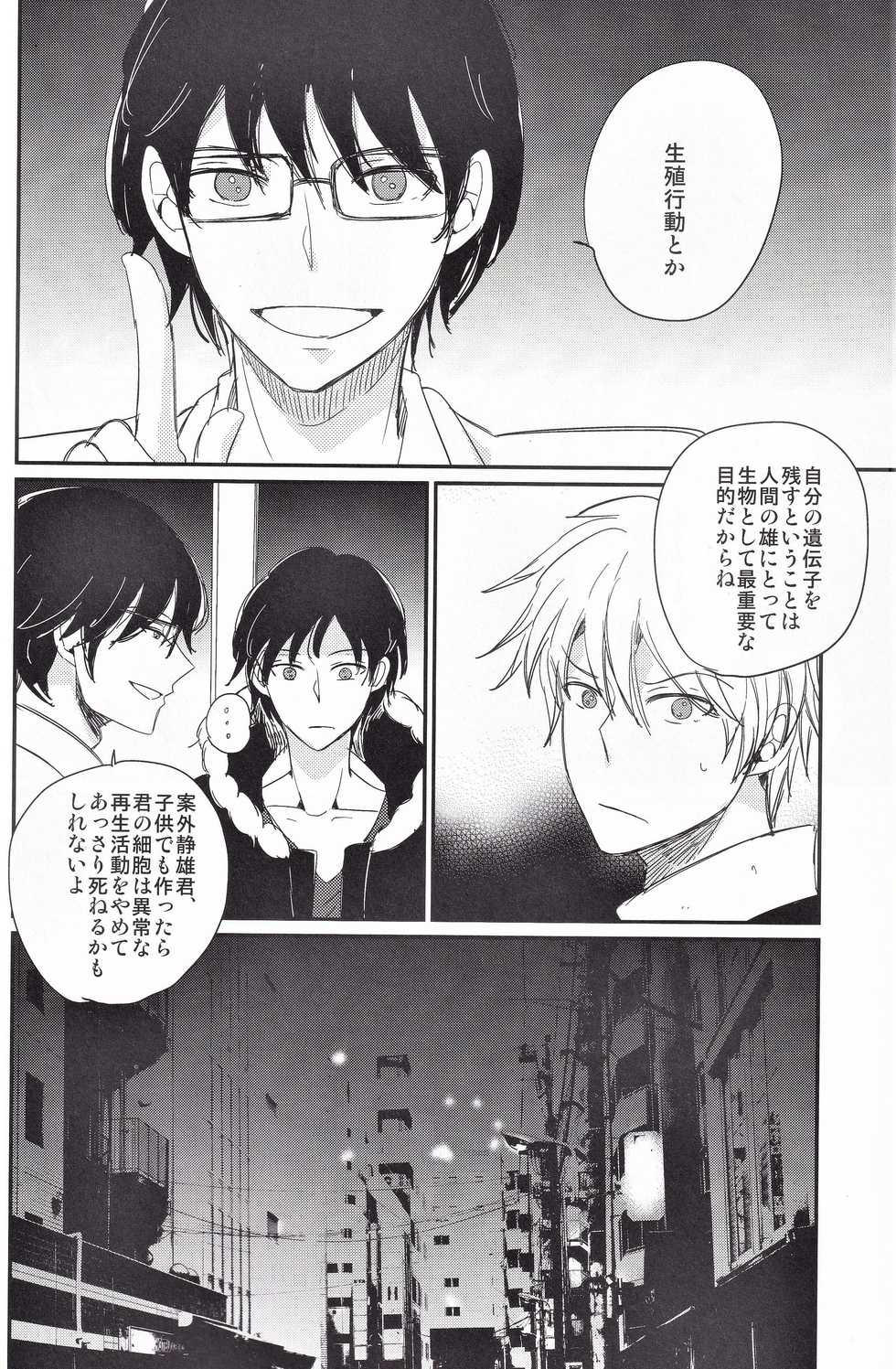 [Chaakstar (Nikky)] Ikebukuro, In My Heart (Durarara) [Japanese/English] {KCK-Amateur} - Page 15