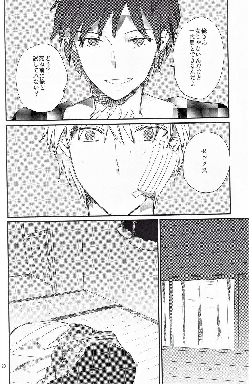 [Chaakstar (Nikky)] Ikebukuro, In My Heart (Durarara) [Japanese/English] {KCK-Amateur} - Page 21
