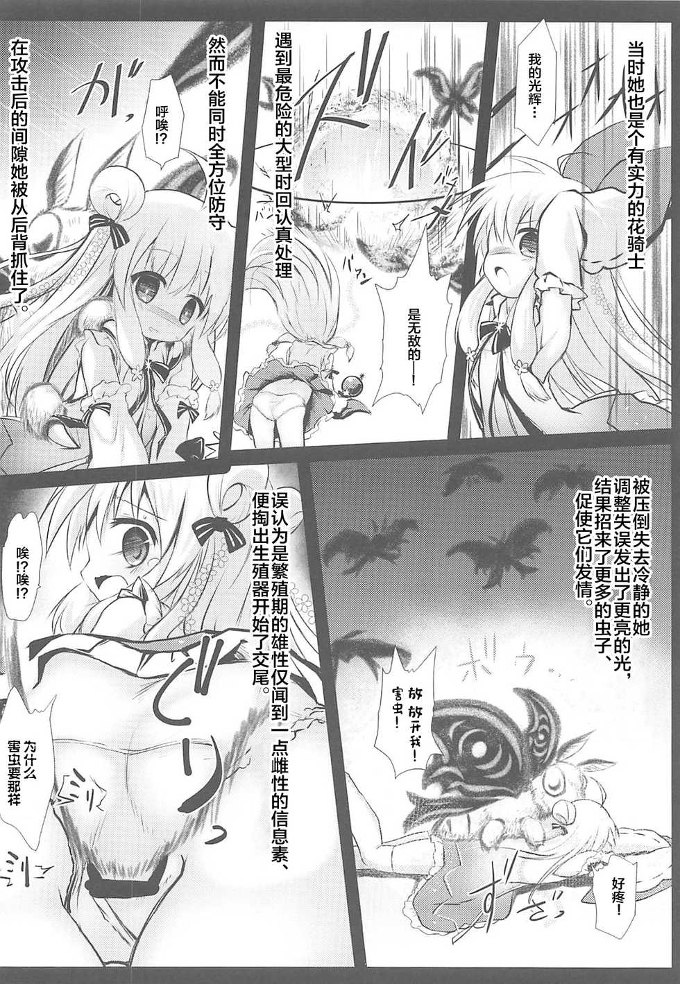 (Jabjab Maidoari! 7) [Suzunaridou (Izumi Yukiru)] Gaichuu Higai Houkokusho File 3 (Flower Knight Girl) [Chinese] [风油精汉化组] - Page 6