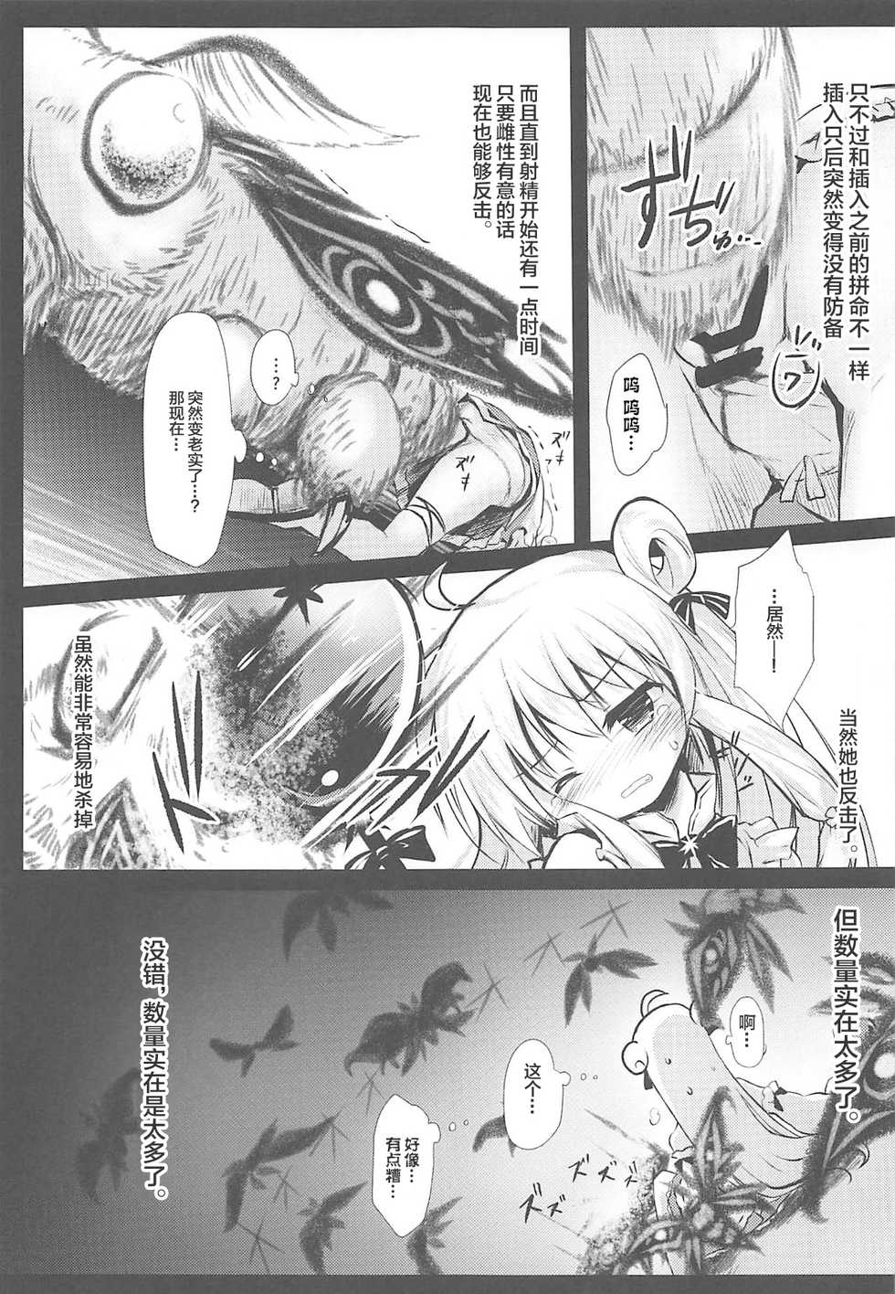 (Jabjab Maidoari! 7) [Suzunaridou (Izumi Yukiru)] Gaichuu Higai Houkokusho File 3 (Flower Knight Girl) [Chinese] [风油精汉化组] - Page 7