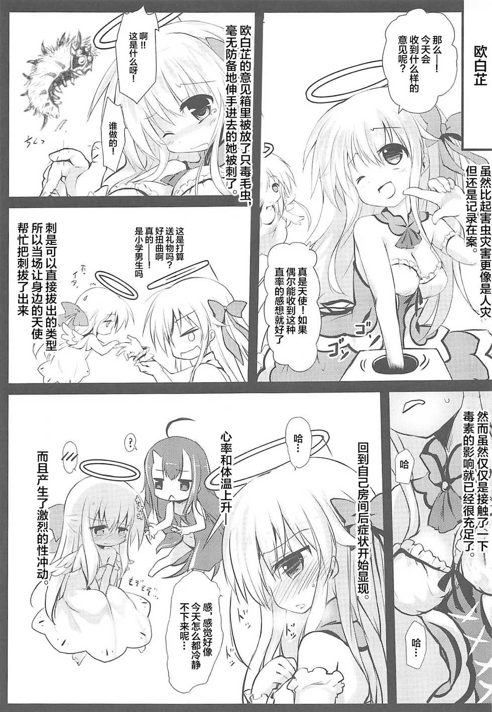 (Jabjab Maidoari! 7) [Suzunaridou (Izumi Yukiru)] Gaichuu Higai Houkokusho File 3 (Flower Knight Girl) [Chinese] [风油精汉化组] - Page 13