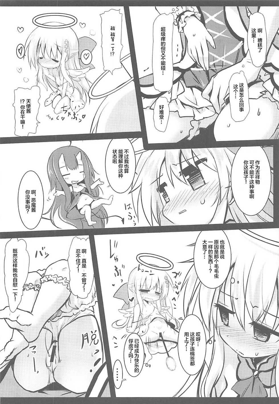 (Jabjab Maidoari! 7) [Suzunaridou (Izumi Yukiru)] Gaichuu Higai Houkokusho File 3 (Flower Knight Girl) [Chinese] [风油精汉化组] - Page 14