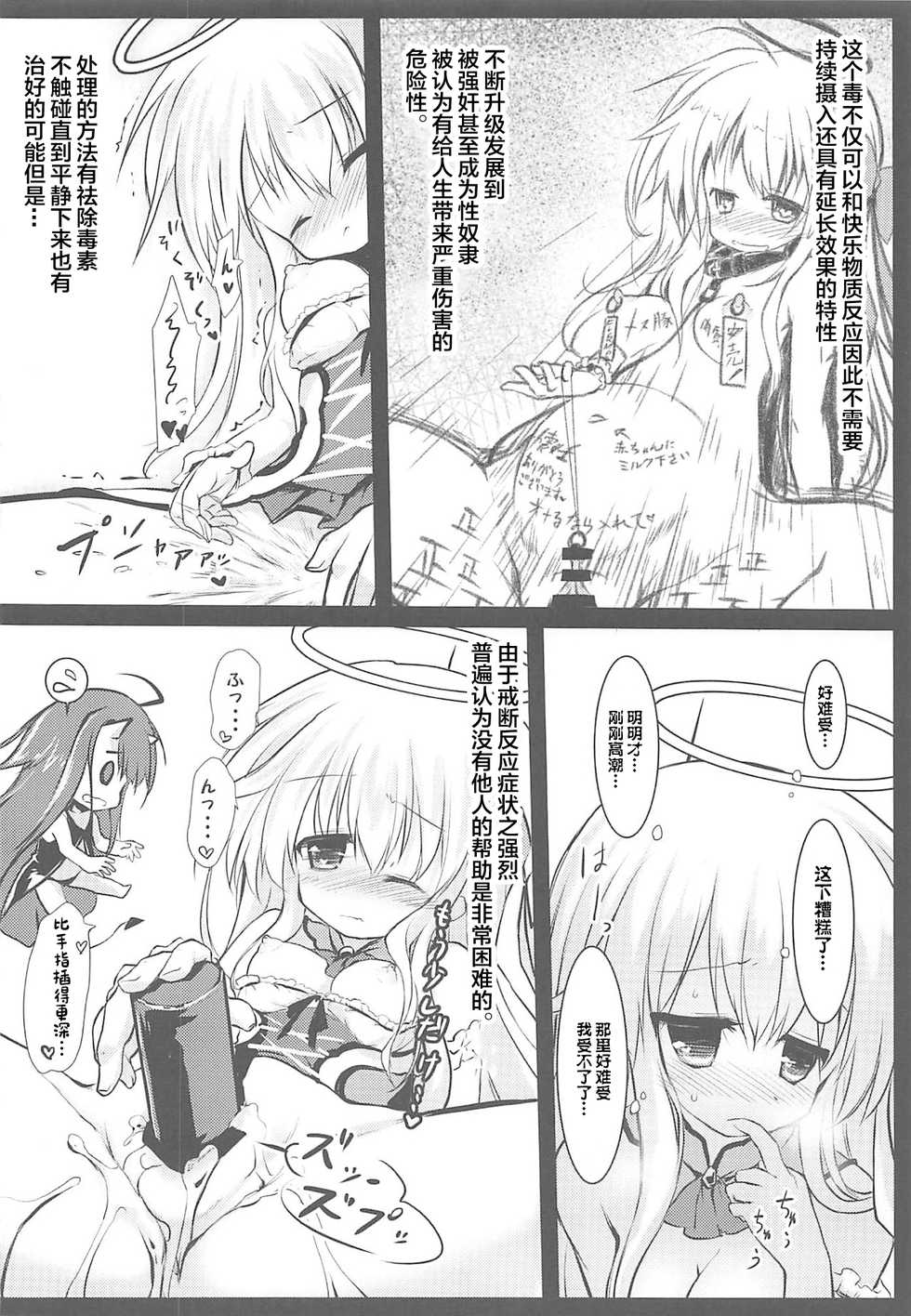 (Jabjab Maidoari! 7) [Suzunaridou (Izumi Yukiru)] Gaichuu Higai Houkokusho File 3 (Flower Knight Girl) [Chinese] [风油精汉化组] - Page 16