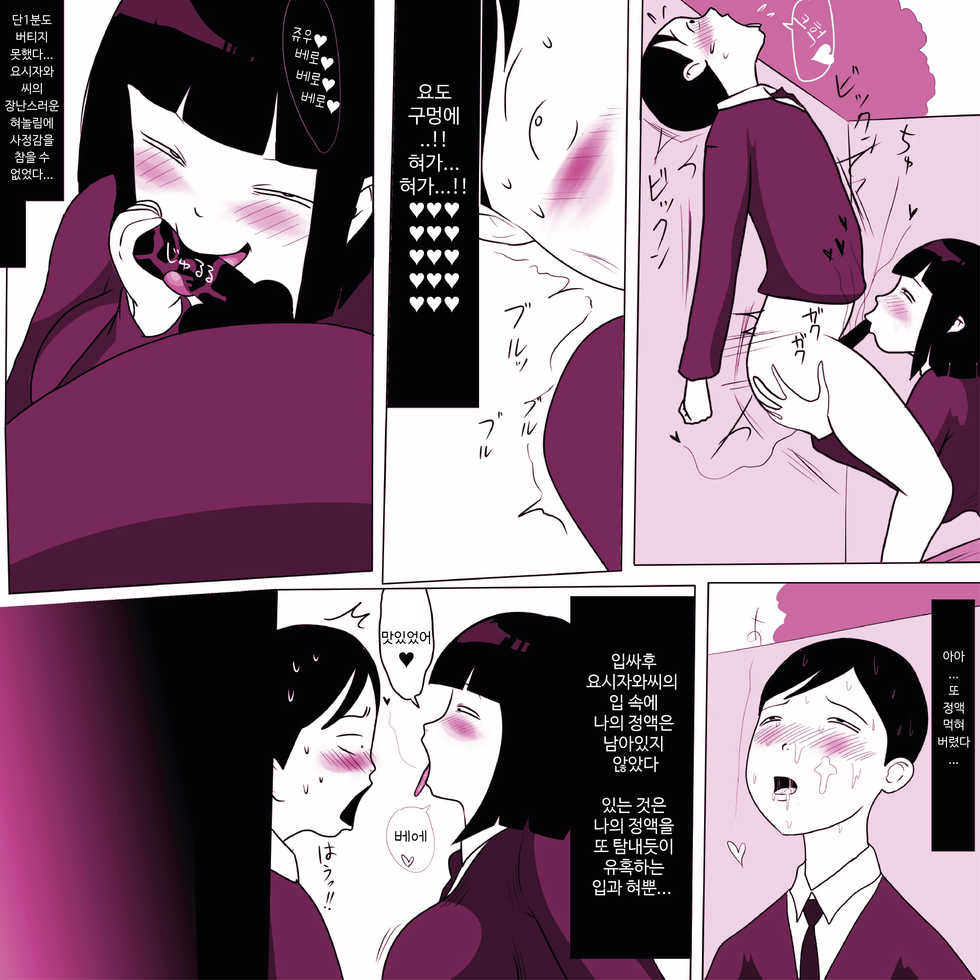 [ampullaria (ki-51)] Gakkou no InChara Joshi 3 | 같은 학교 찐따녀 3 [Korean] - Page 18