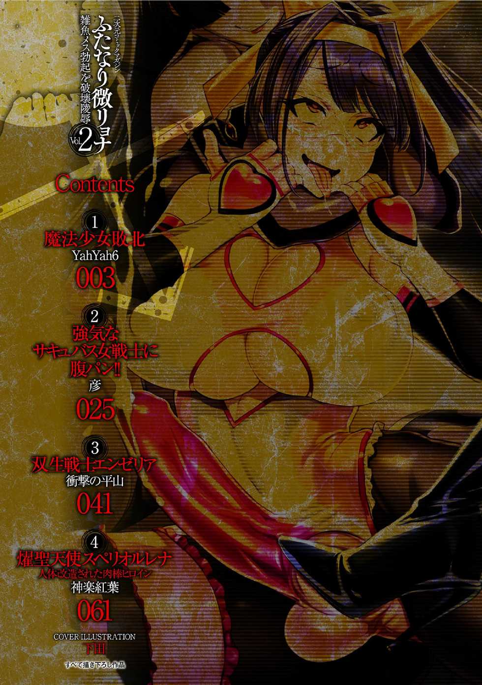 [Anthology] 2D Comic Magazine Futanari Biryona Zako Mesu Bokki o Hakai Ryoujoku Vol. 2 [Digital] - Page 2