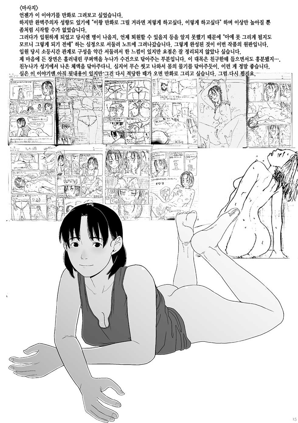 [Shoshi Magazine Hitori (Futoshi SLIM)] Massage (AVALON 1-gou) [Korean] [Digital] - Page 13