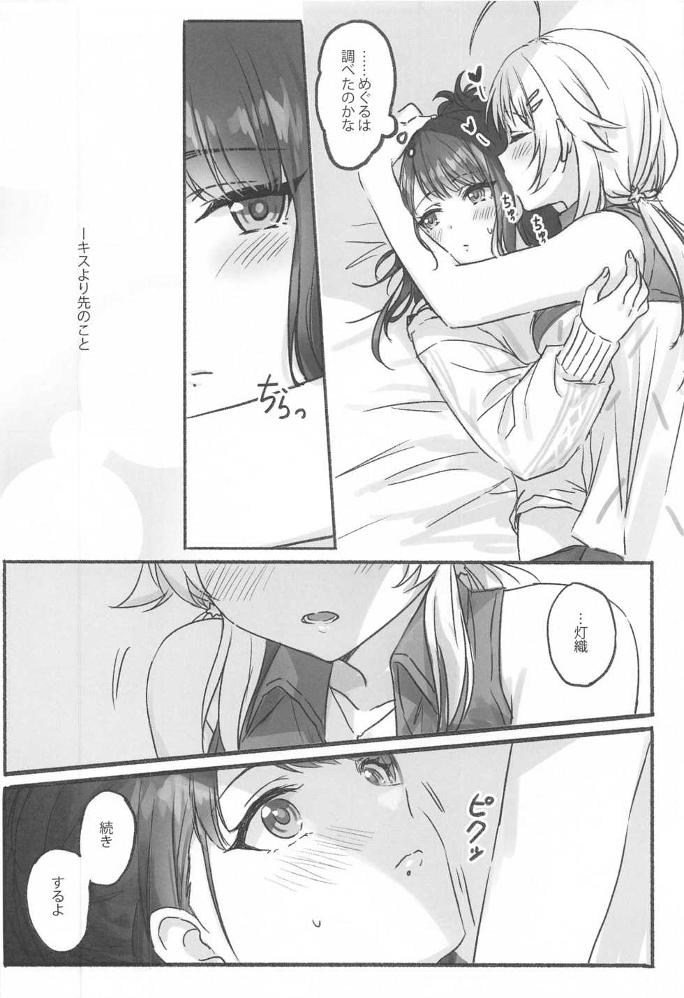 (2021-03 Akihabara Chou Doujinsai) [Tsuki no Uragawa (Romi)] Hachimiya-san to Kazano-san wa Sex ga Dekinai (THE iDOLM@STER: Shiny Colors) - Page 7