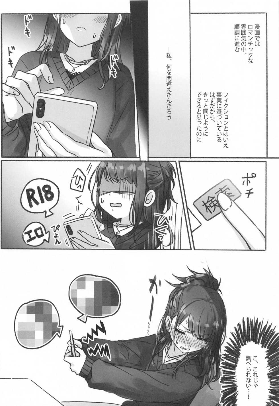 (2021-03 Akihabara Chou Doujinsai) [Tsuki no Uragawa (Romi)] Hachimiya-san to Kazano-san wa Sex ga Dekinai (THE iDOLM@STER: Shiny Colors) - Page 15