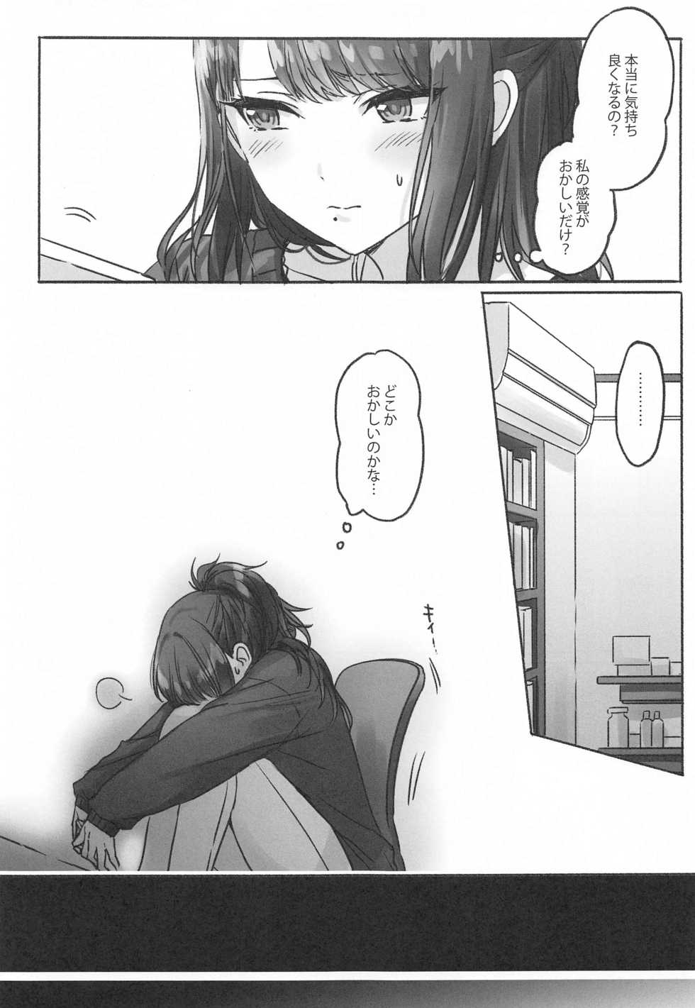 (2021-03 Akihabara Chou Doujinsai) [Tsuki no Uragawa (Romi)] Hachimiya-san to Kazano-san wa Sex ga Dekinai (THE iDOLM@STER: Shiny Colors) - Page 16