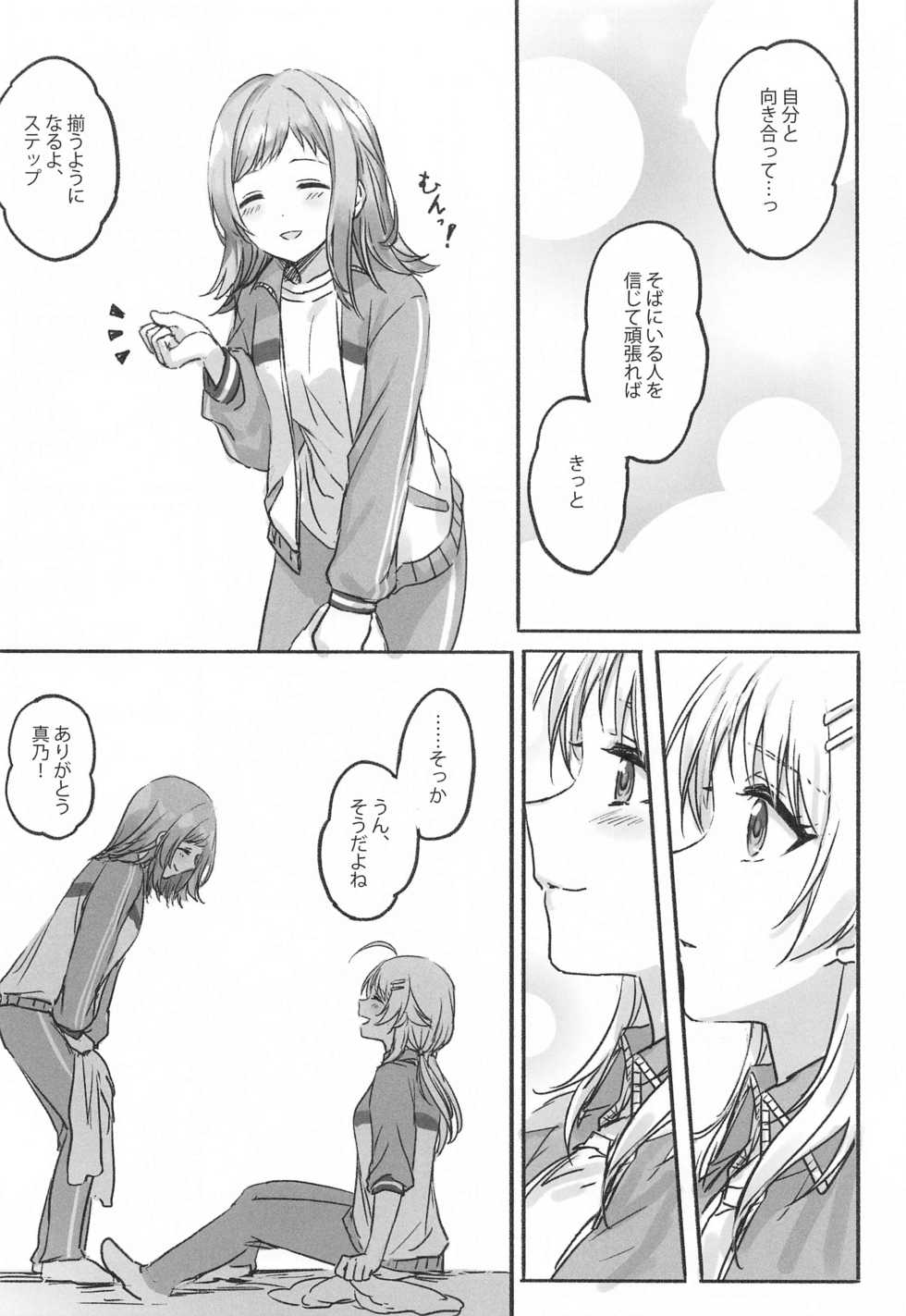 (2021-03 Akihabara Chou Doujinsai) [Tsuki no Uragawa (Romi)] Hachimiya-san to Kazano-san wa Sex ga Dekinai (THE iDOLM@STER: Shiny Colors) - Page 19