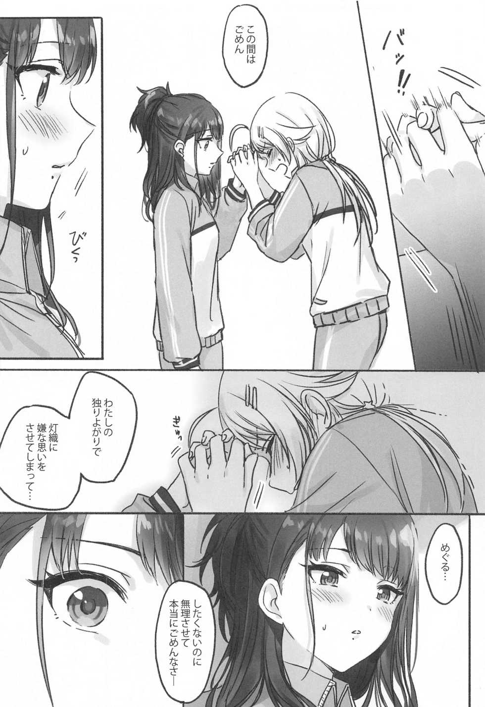 (2021-03 Akihabara Chou Doujinsai) [Tsuki no Uragawa (Romi)] Hachimiya-san to Kazano-san wa Sex ga Dekinai (THE iDOLM@STER: Shiny Colors) - Page 21