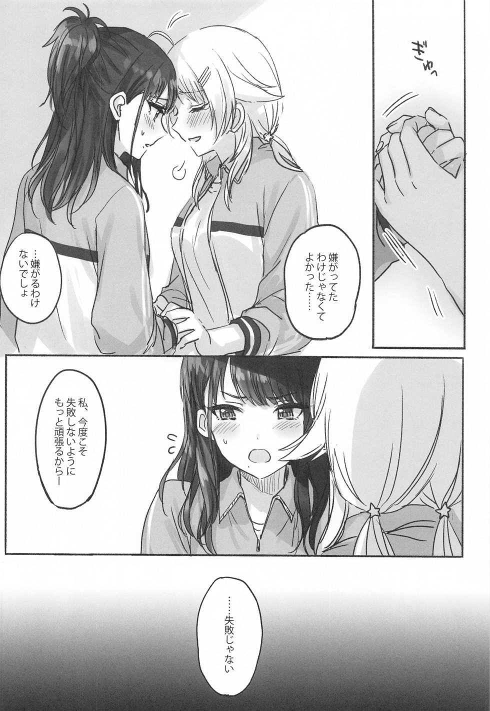 (2021-03 Akihabara Chou Doujinsai) [Tsuki no Uragawa (Romi)] Hachimiya-san to Kazano-san wa Sex ga Dekinai (THE iDOLM@STER: Shiny Colors) - Page 23