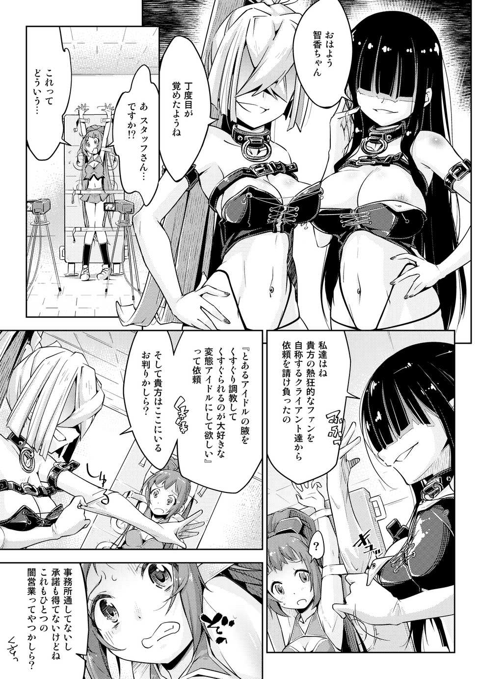 [Muriyari Egao (Yakuta)] Waki Idol Tettei Kusuguri Choukyou (THE IDOLM@STER CINDERELLA GIRLS) - Page 6