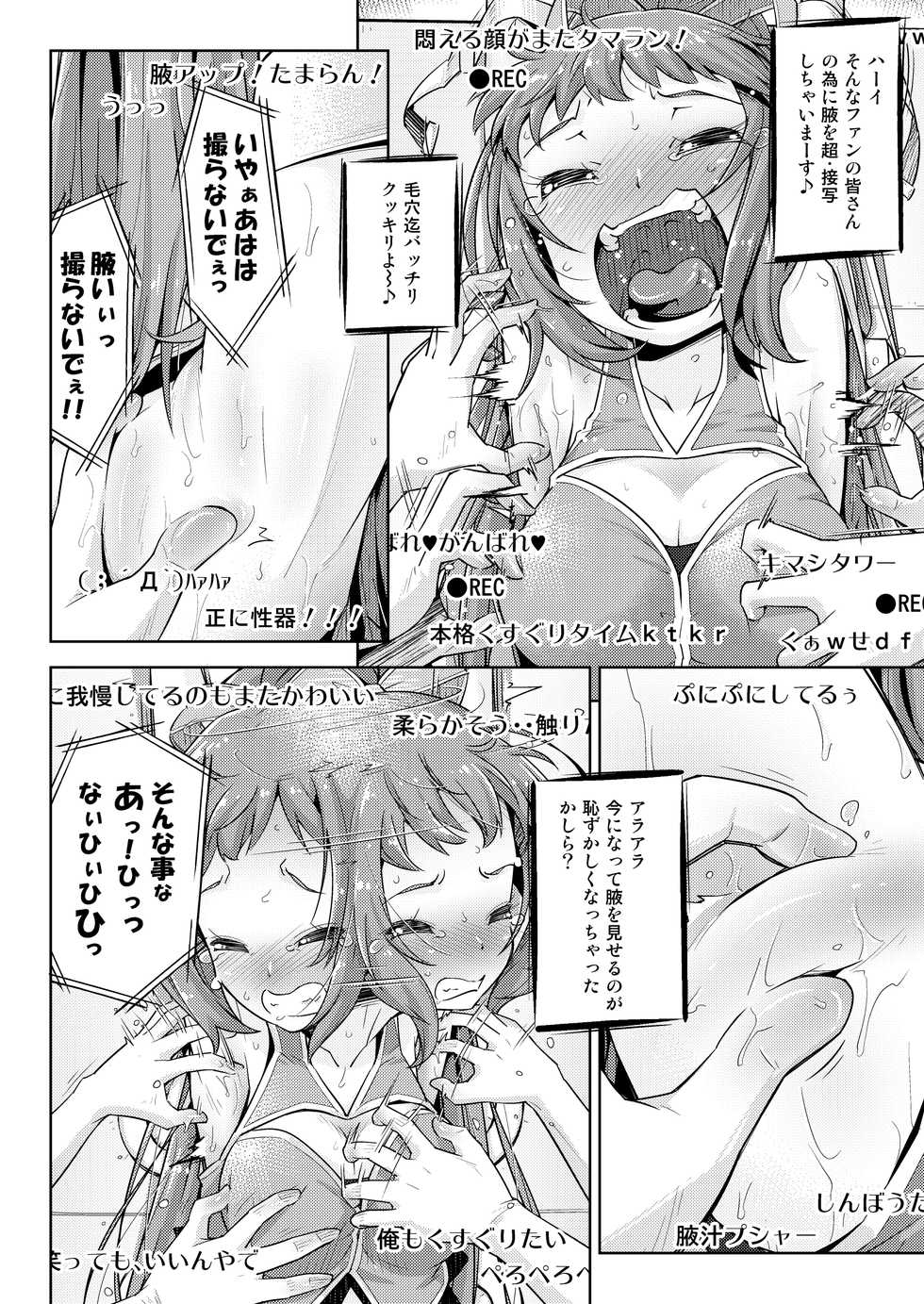 [Muriyari Egao (Yakuta)] Waki Idol Tettei Kusuguri Choukyou (THE IDOLM@STER CINDERELLA GIRLS) - Page 11