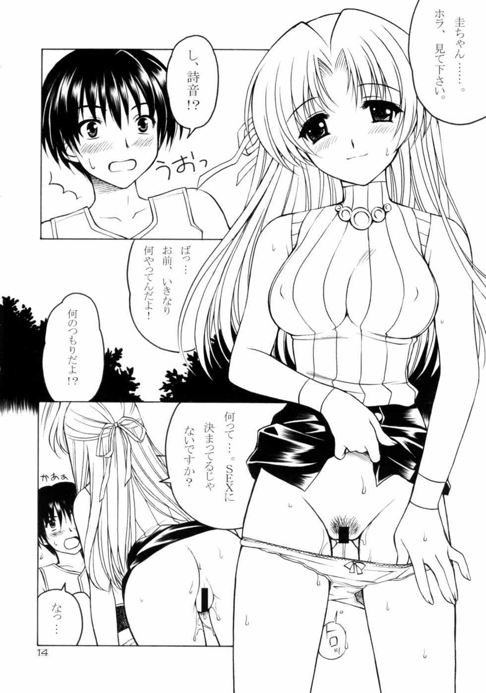 (C69)[Daizu Azuki (Kuroda Akimi)] Higurashi Bijozukan (Higurashi no Naku Koroni) - Page 14