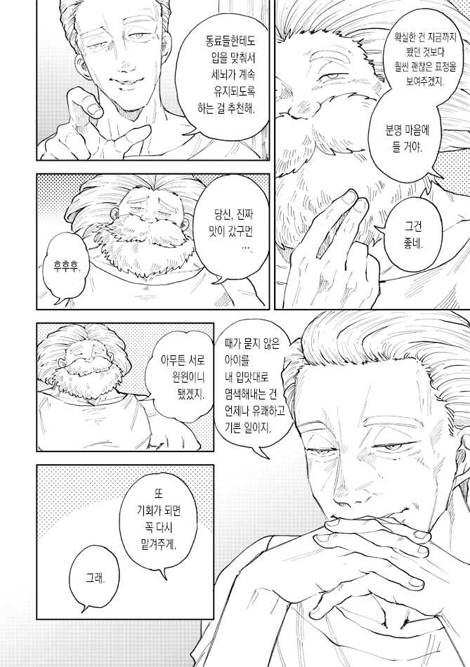 [TSUBO (bov)] Rental Kamyu-kun 7 day (Dragon Quest XI) [Korean] [Digital] - Page 9