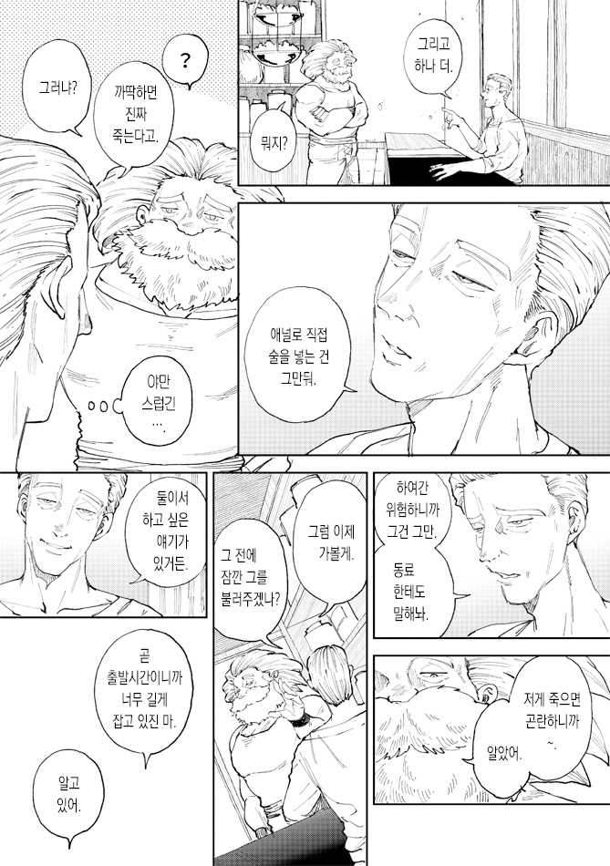 [TSUBO (bov)] Rental Kamyu-kun 7 day (Dragon Quest XI) [Korean] [Digital] - Page 10