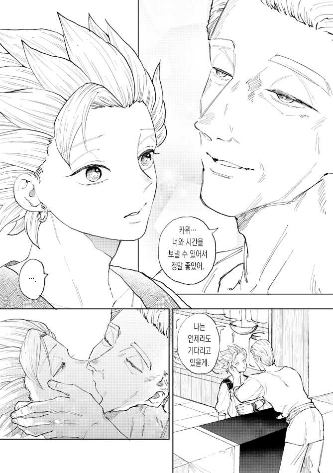 [TSUBO (bov)] Rental Kamyu-kun 7 day (Dragon Quest XI) [Korean] [Digital] - Page 12