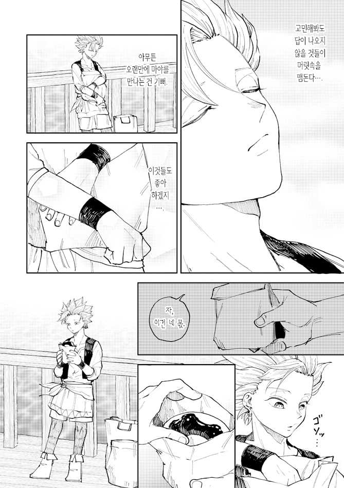 [TSUBO (bov)] Rental Kamyu-kun 7 day (Dragon Quest XI) [Korean] [Digital] - Page 15