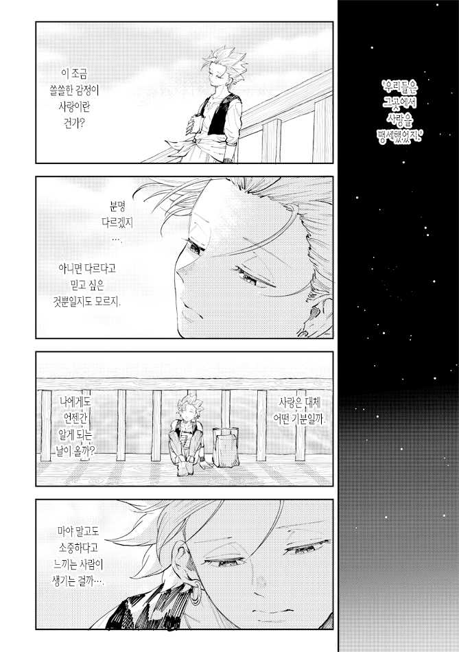 [TSUBO (bov)] Rental Kamyu-kun 7 day (Dragon Quest XI) [Korean] [Digital] - Page 17