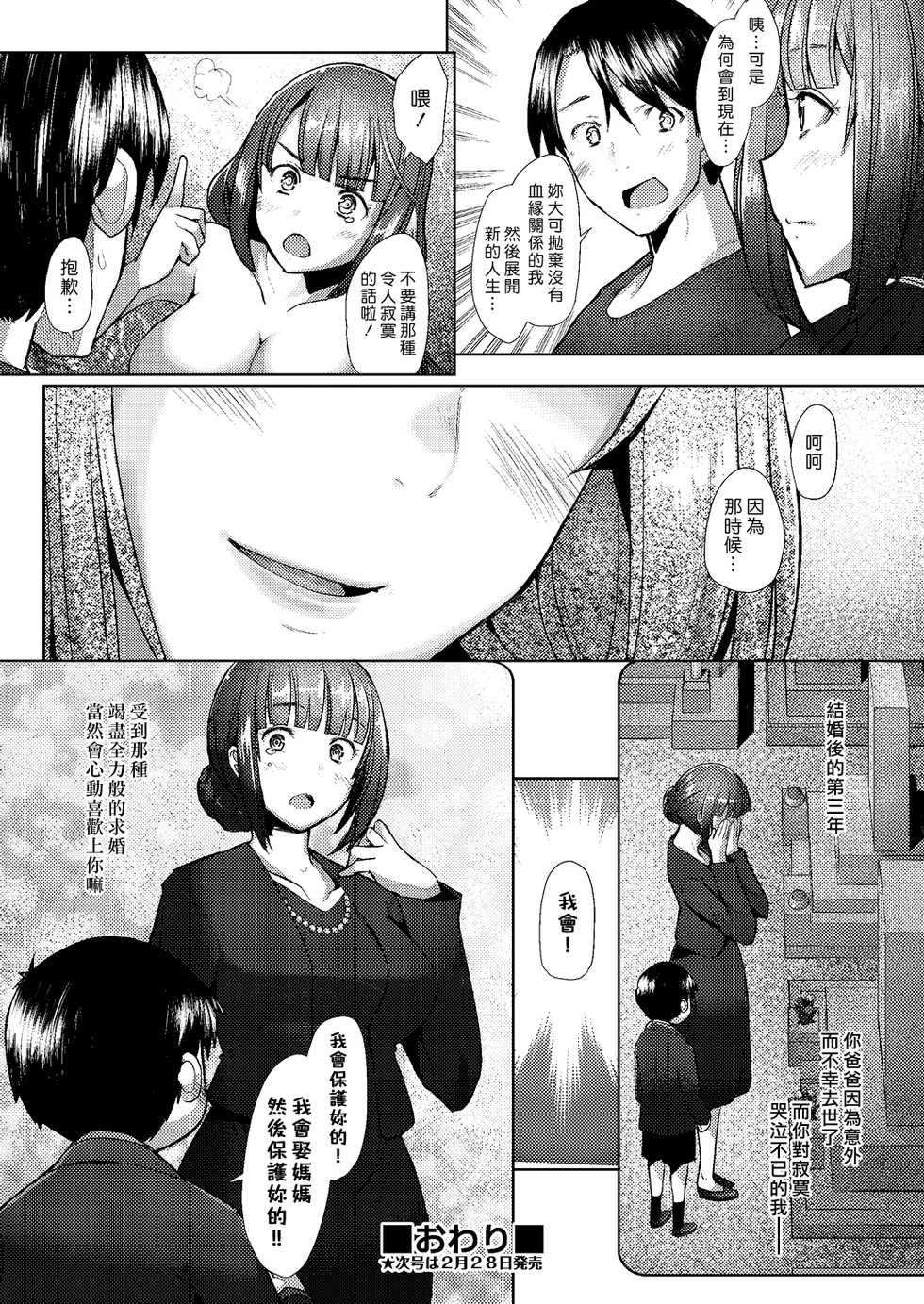 [Sakai Hamachi] Only♀♂Mum | 就只要媽媽 (COMIC AUN 2020-02) [Chinese] [漢化組漢化組] [Digital] - Page 24