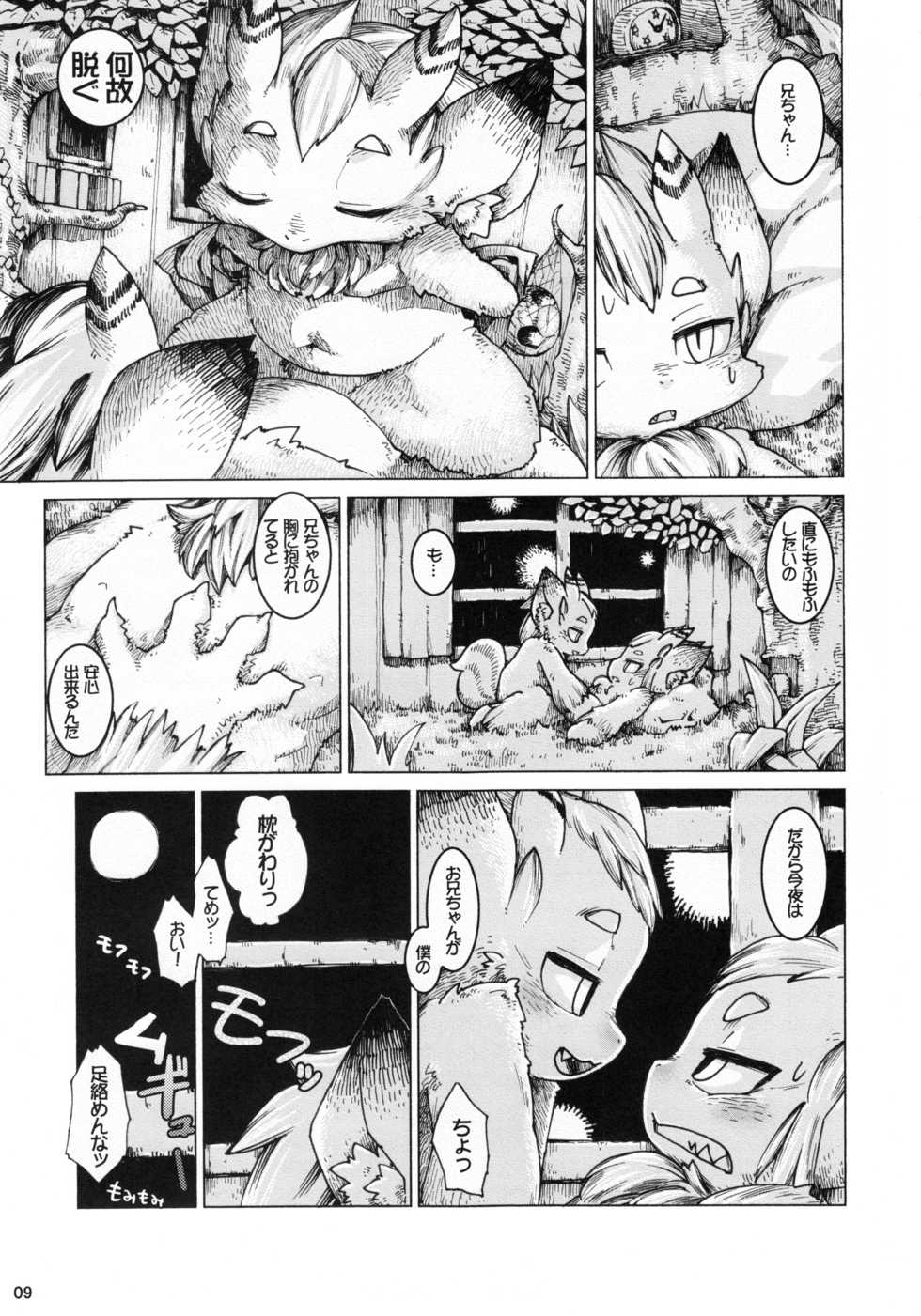 (Shota Scratch 13) [Shota Scratch Jikkouiinkai (Various)] Fluffy2 - Page 8