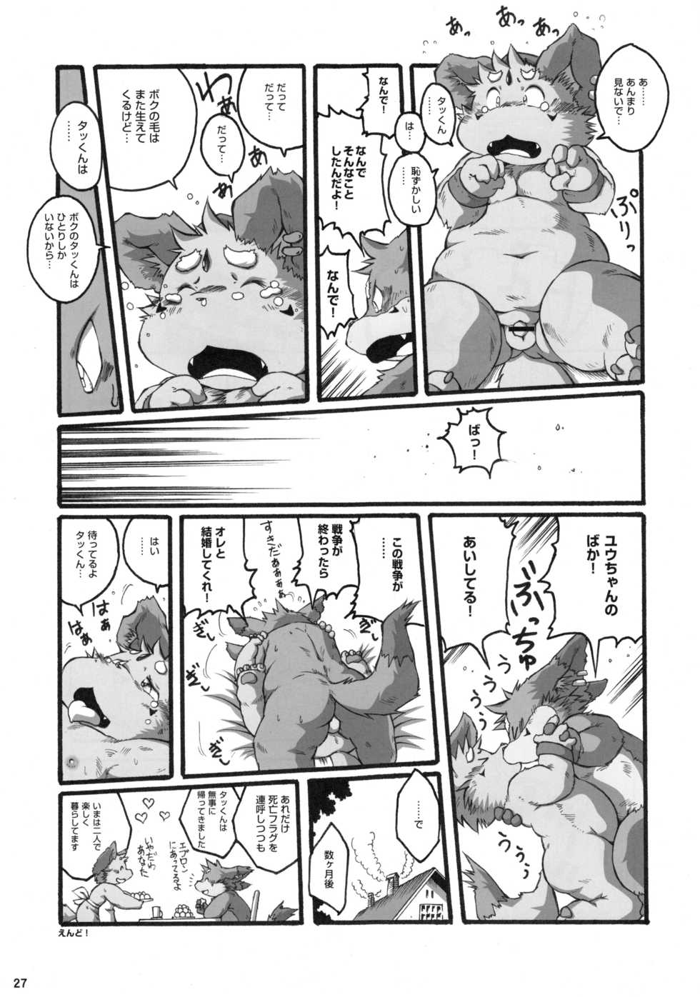 (Shota Scratch 13) [Shota Scratch Jikkouiinkai (Various)] Fluffy2 - Page 26
