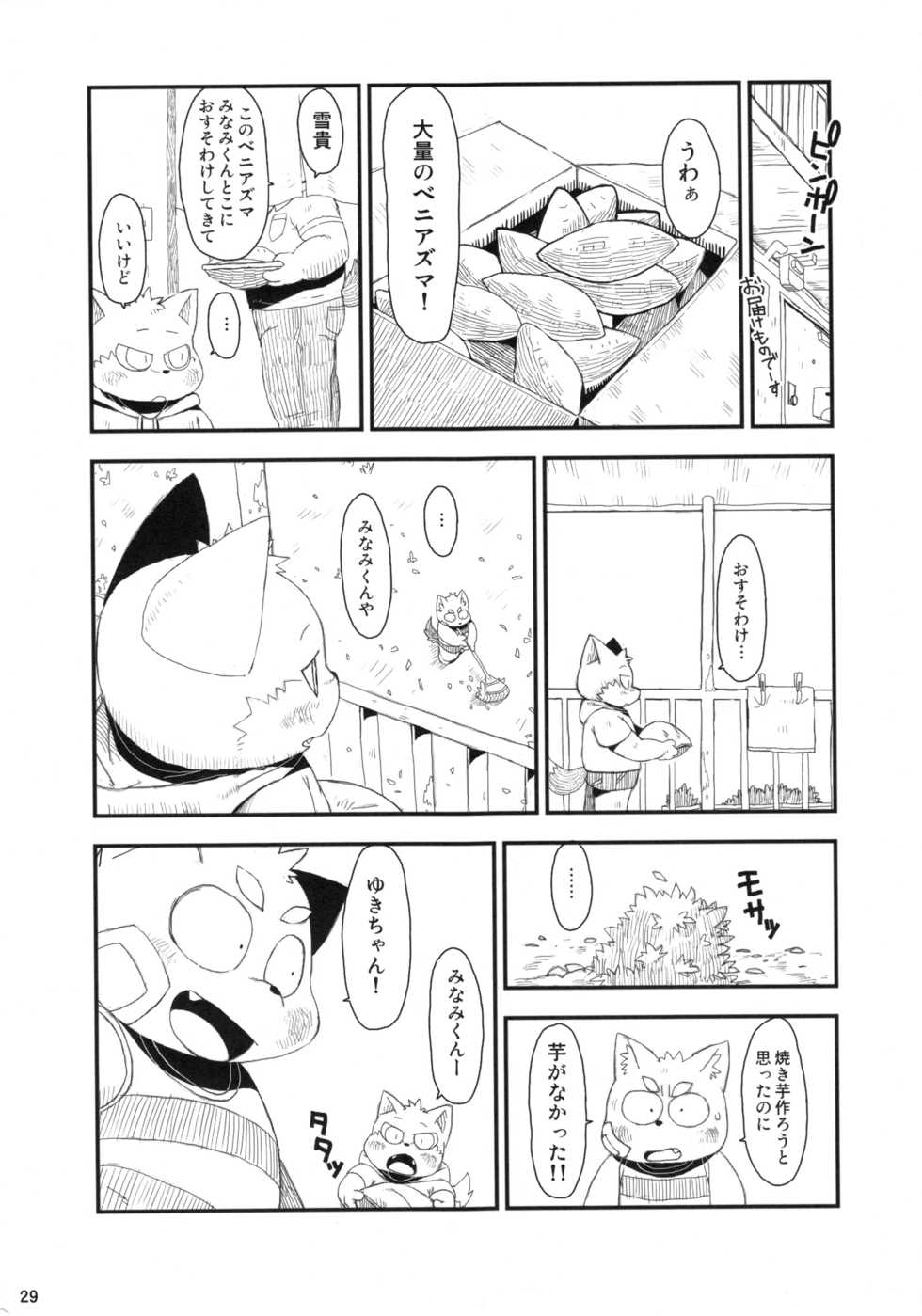 (Shota Scratch 13) [Shota Scratch Jikkouiinkai (Various)] Fluffy2 - Page 28
