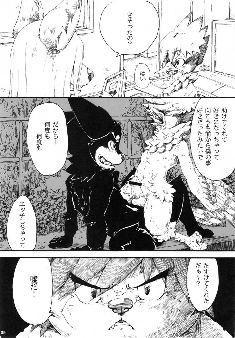 (Shota Scratch 13) [Shota Scratch Jikkouiinkai (Various)] Fluffy2 - Page 38