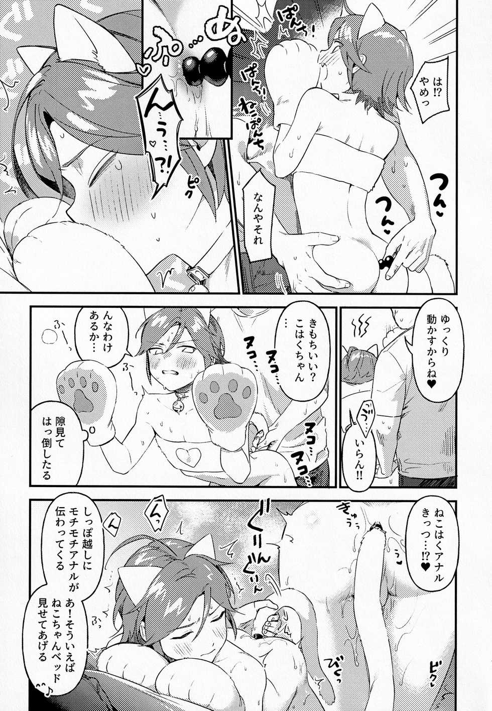 [Hattori (Tori)] Kawaii NeKohaku-chan (Ensemble Stars!) - Page 6