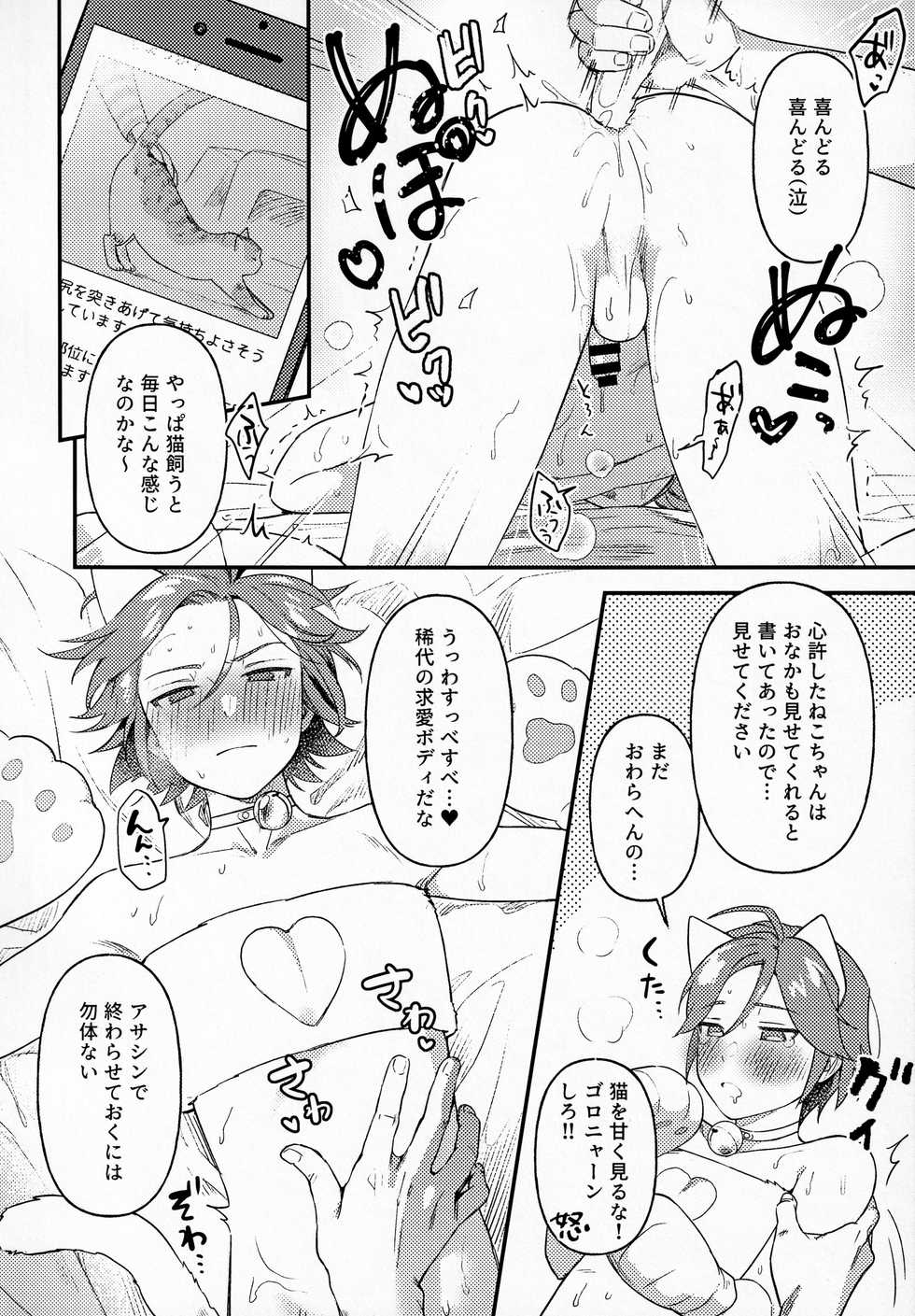 [Hattori (Tori)] Kawaii NeKohaku-chan (Ensemble Stars!) - Page 9