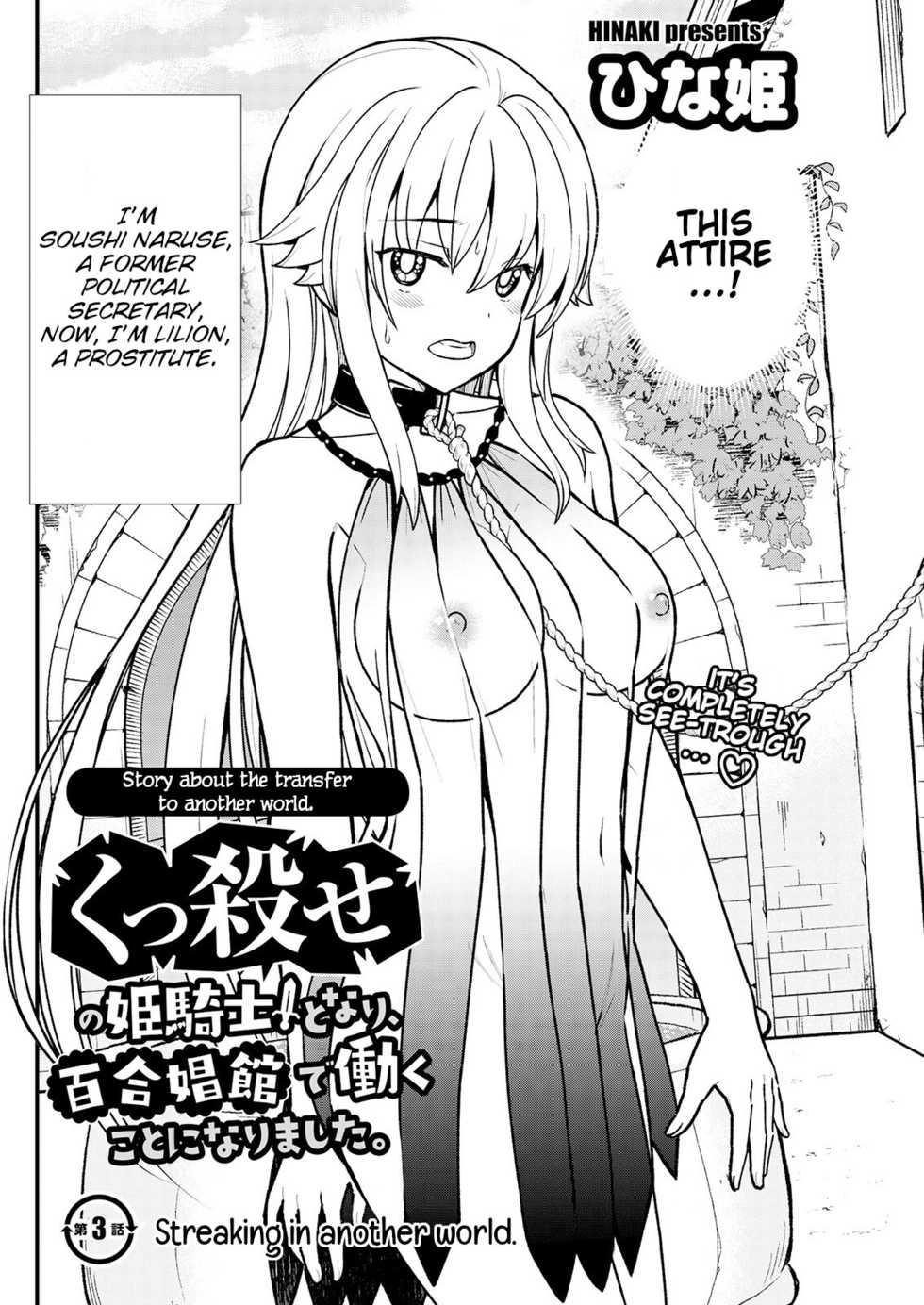 [Hinaki] Kukkorose no Himekishi to nari, Yuri Shoukan de Hataraku koto ni Narimashita. 3 | Becoming Princess Knight and Working at Yuri Brothel 3 [English] [Hurakano] - Page 4