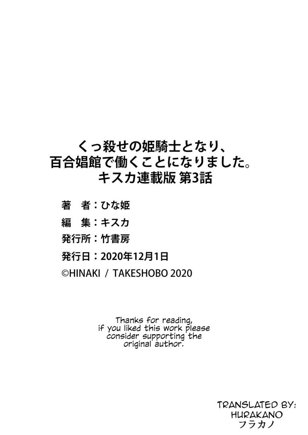 [Hinaki] Kukkorose no Himekishi to nari, Yuri Shoukan de Hataraku koto ni Narimashita. 3 | Becoming Princess Knight and Working at Yuri Brothel 3 [English] [Hurakano] - Page 23