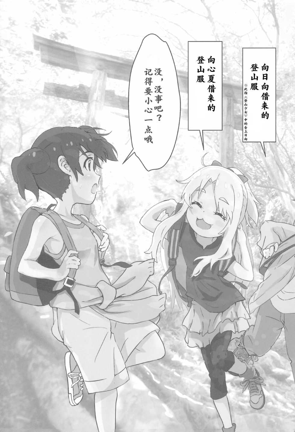 (C96) [Muraimura (Muraimura)] Sanchou no Ofuro de Koubi shite Zecchou | 山顶的浴池中的绝顶的交尾 (Watashi ni Tenshi ga Maiorita!, Yama no Susume) [Chinese] [失传技术研究所字幕组] - Page 8