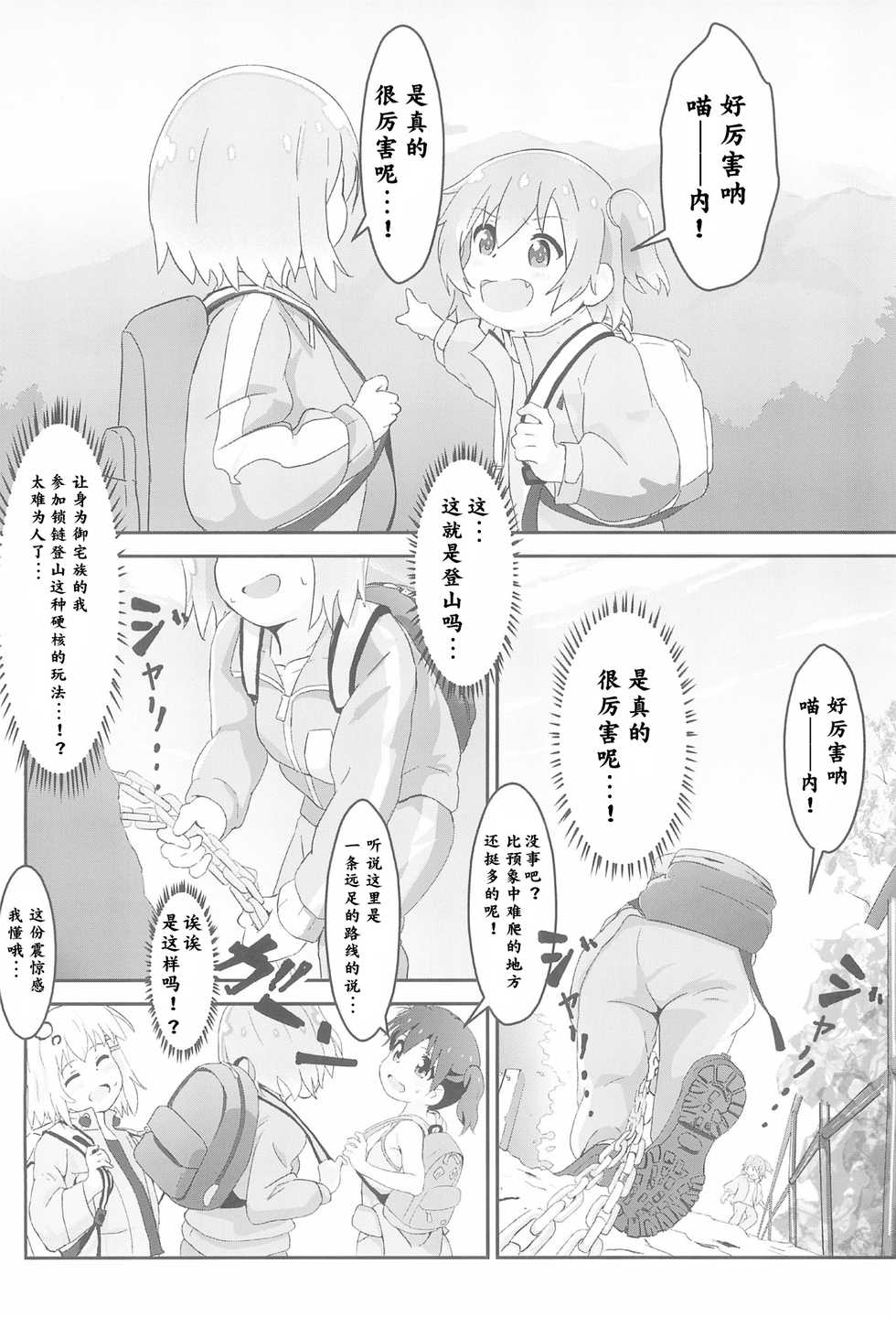 (C96) [Muraimura (Muraimura)] Sanchou no Ofuro de Koubi shite Zecchou | 山顶的浴池中的绝顶的交尾 (Watashi ni Tenshi ga Maiorita!, Yama no Susume) [Chinese] [失传技术研究所字幕组] - Page 9