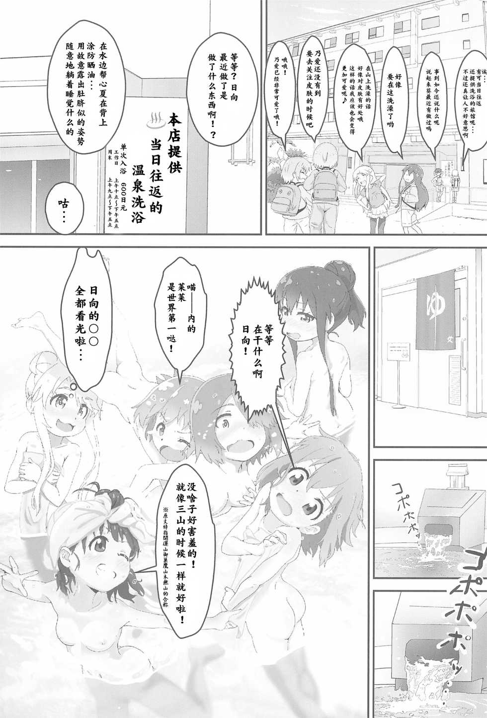 (C96) [Muraimura (Muraimura)] Sanchou no Ofuro de Koubi shite Zecchou | 山顶的浴池中的绝顶的交尾 (Watashi ni Tenshi ga Maiorita!, Yama no Susume) [Chinese] [失传技术研究所字幕组] - Page 12