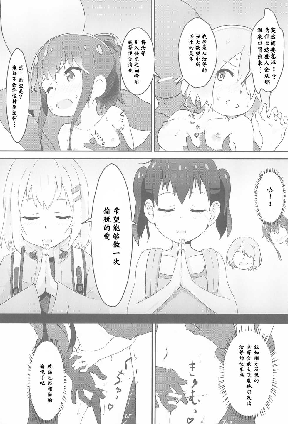 (C96) [Muraimura (Muraimura)] Sanchou no Ofuro de Koubi shite Zecchou | 山顶的浴池中的绝顶的交尾 (Watashi ni Tenshi ga Maiorita!, Yama no Susume) [Chinese] [失传技术研究所字幕组] - Page 19