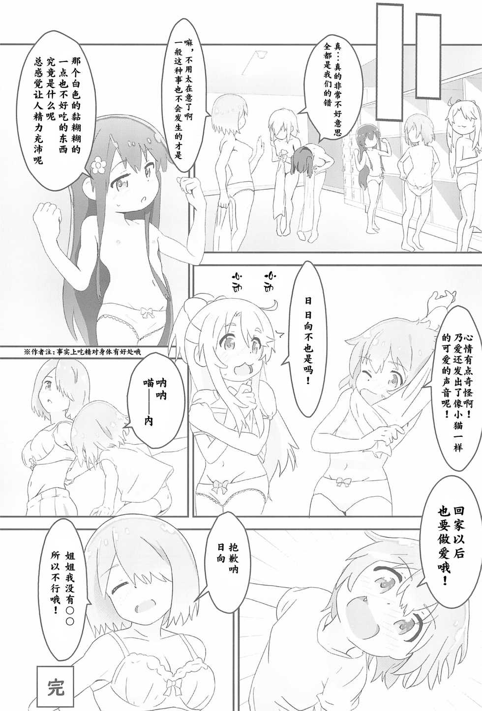 (C96) [Muraimura (Muraimura)] Sanchou no Ofuro de Koubi shite Zecchou | 山顶的浴池中的绝顶的交尾 (Watashi ni Tenshi ga Maiorita!, Yama no Susume) [Chinese] [失传技术研究所字幕组] - Page 31